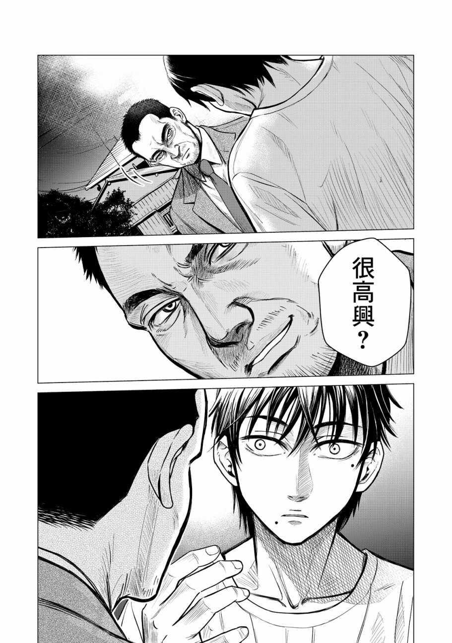 第05话-寄生兽逆转-岩明均,太田モアレ（第7张）