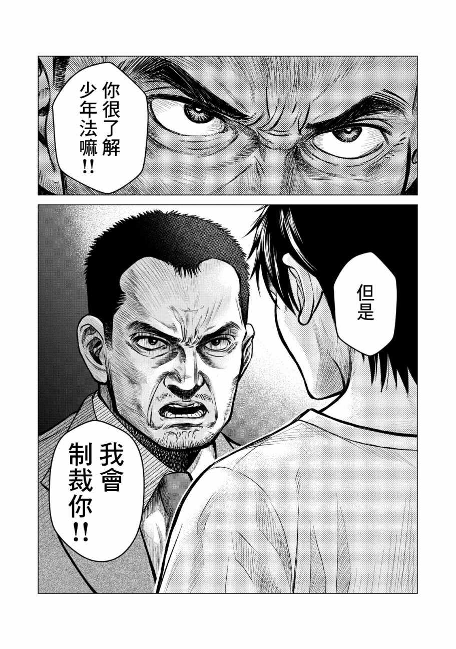 第05话-寄生兽逆转-岩明均,太田モアレ（第5张）