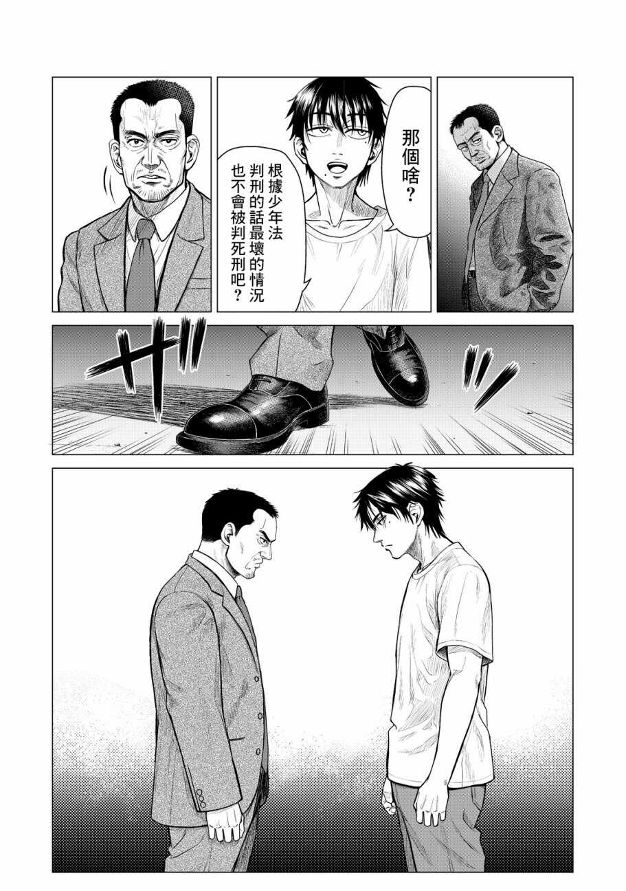 第05话-寄生兽逆转-岩明均,太田モアレ（第4张）