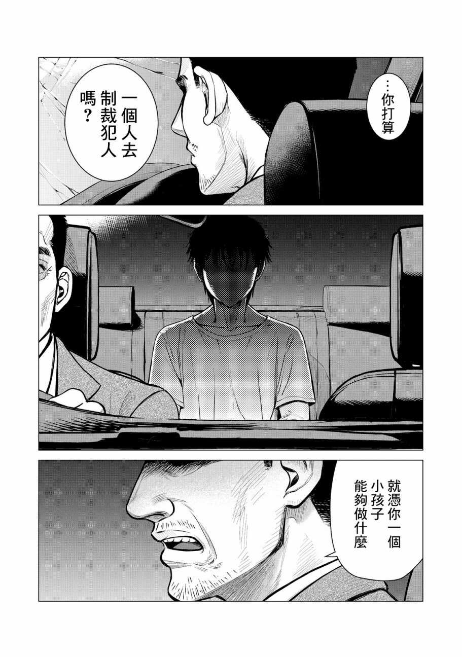 第06话-寄生兽逆转-岩明均,太田モアレ（第3张）