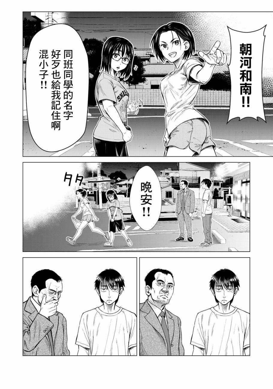 第05话-寄生兽逆转-岩明均,太田モアレ（第14张）