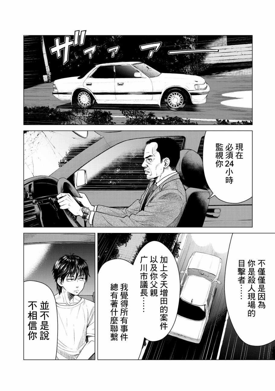 第06话-寄生兽逆转-岩明均,太田モアレ（第2张）