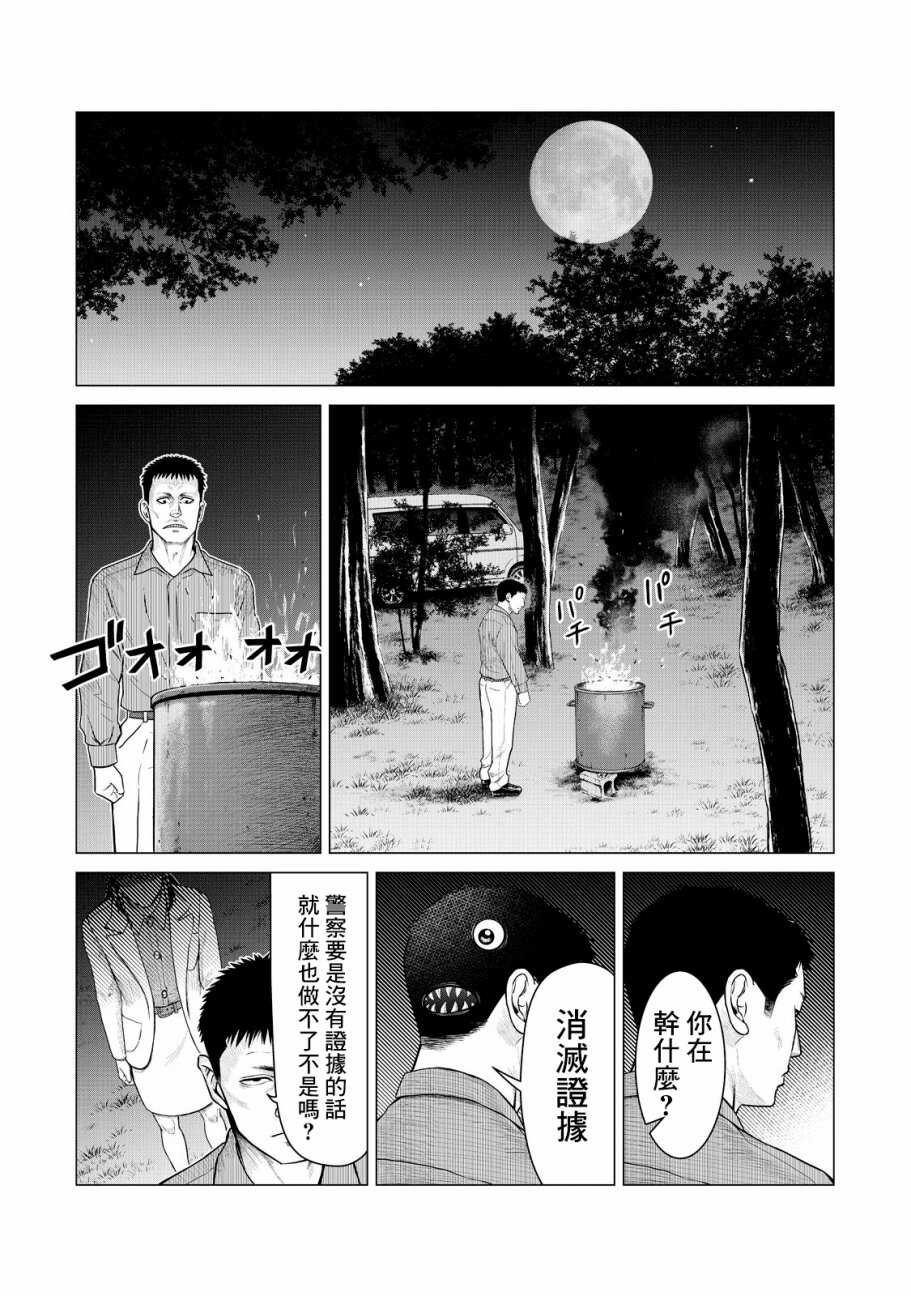 第06话-寄生兽逆转-岩明均,太田モアレ（第13张）