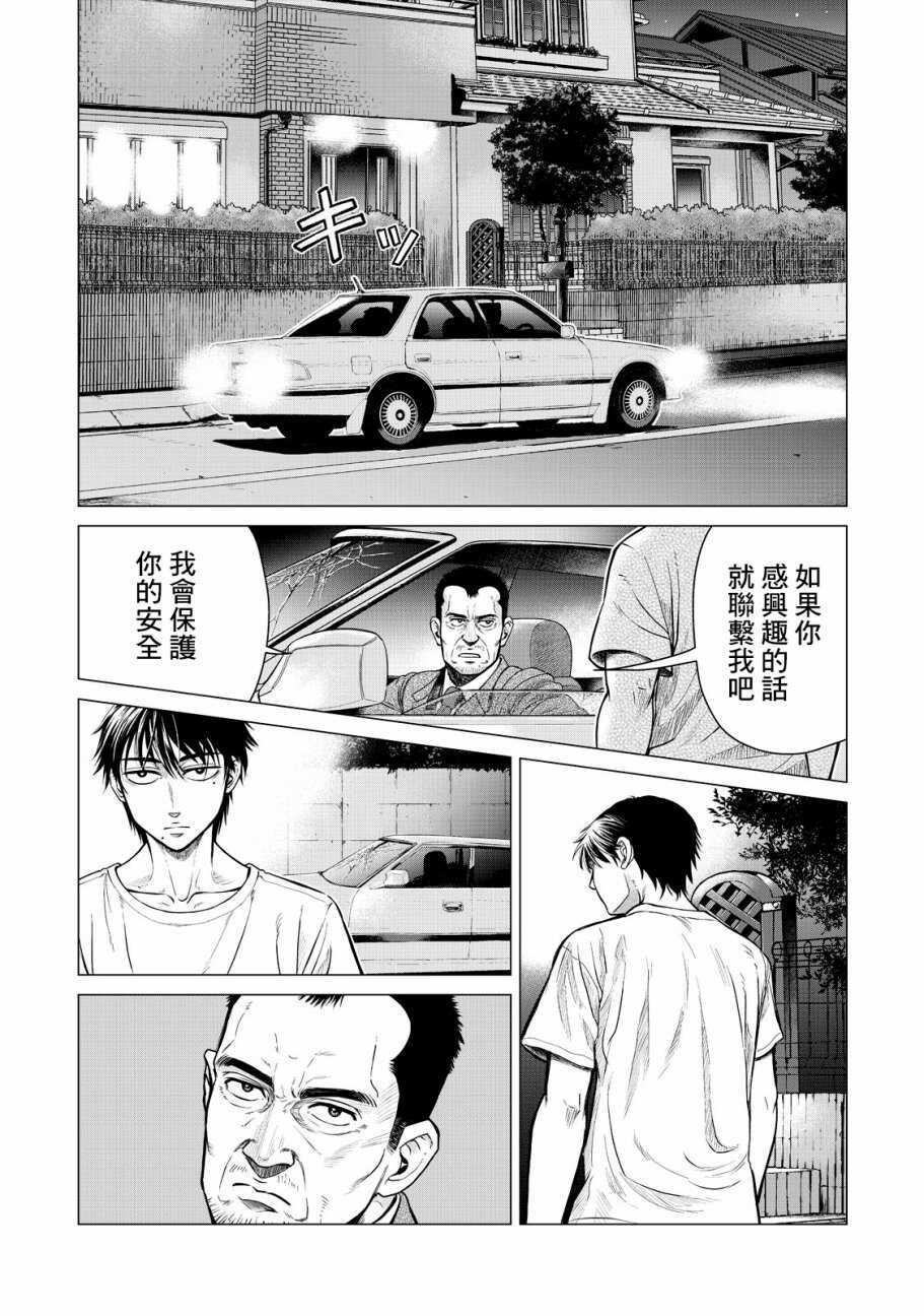 第06话-寄生兽逆转-岩明均,太田モアレ（第10张）