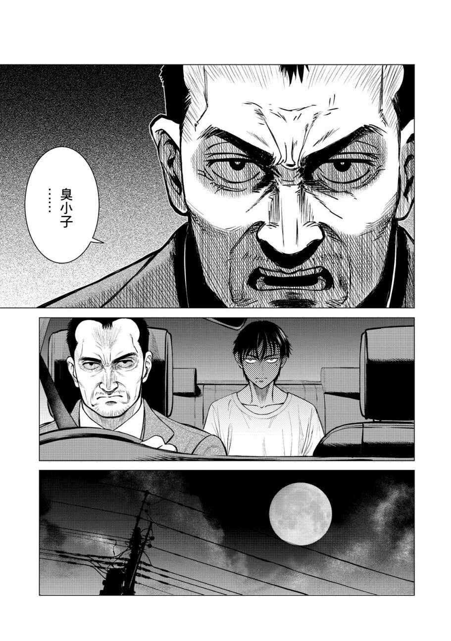 第06话-寄生兽逆转-岩明均,太田モアレ（第5张）