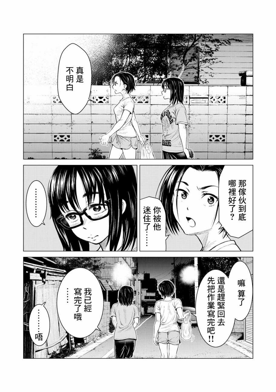 第06话-寄生兽逆转-岩明均,太田モアレ（第7张）