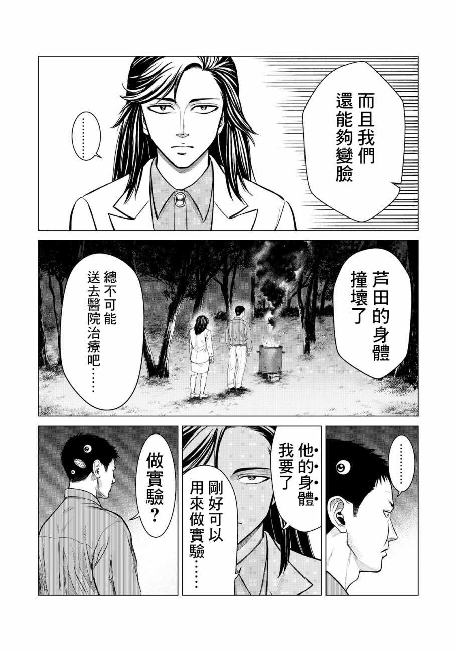 第06话-寄生兽逆转-岩明均,太田モアレ（第14张）