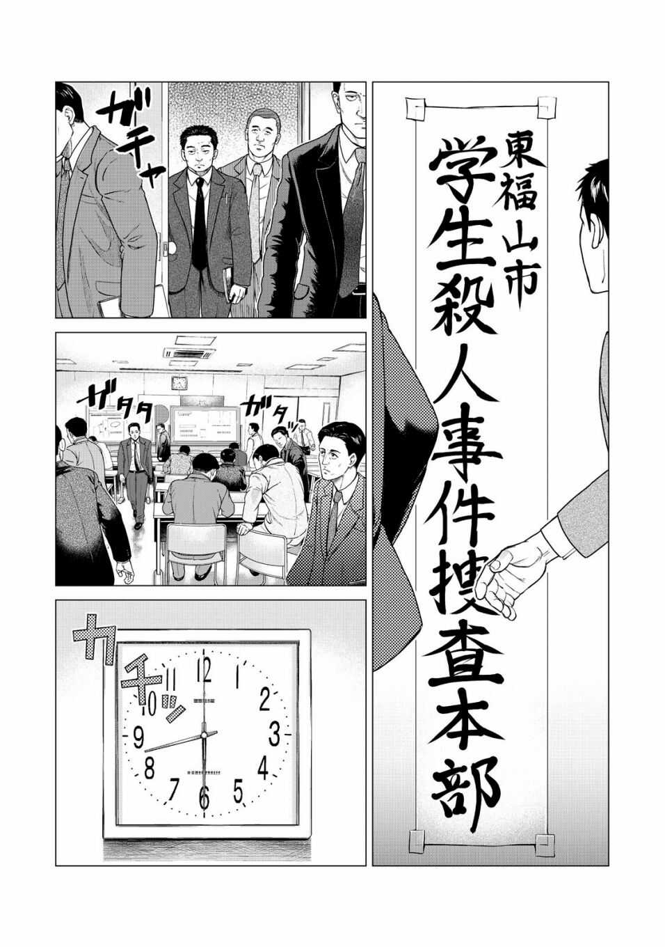 第07话-寄生兽逆转-岩明均,太田モアレ（第3张）