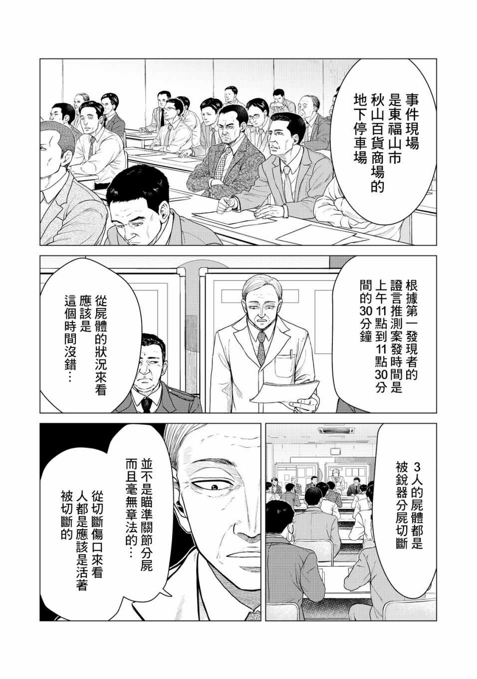 第07话-寄生兽逆转-岩明均,太田モアレ（第6张）