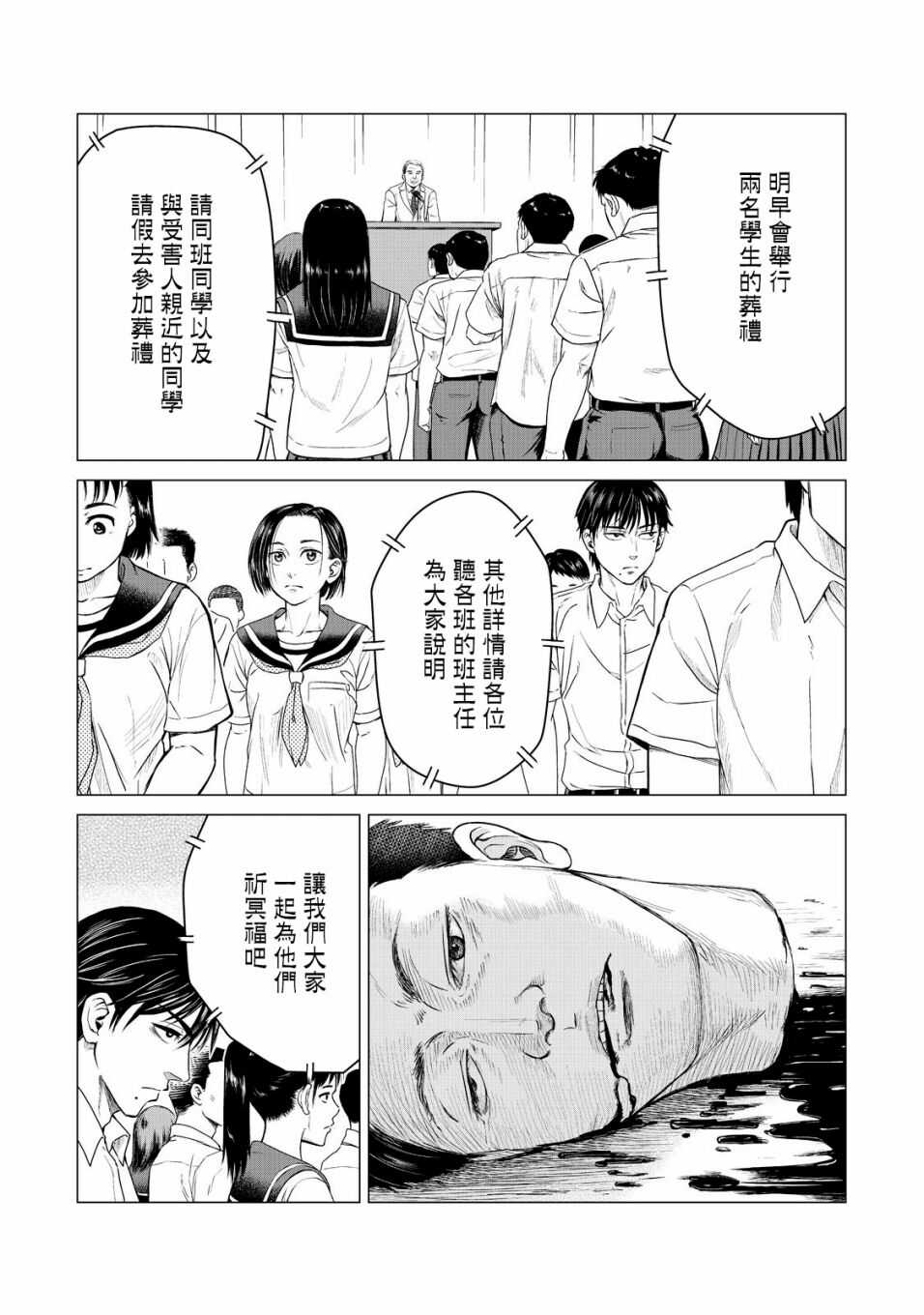第07话-寄生兽逆转-岩明均,太田モアレ（第15张）