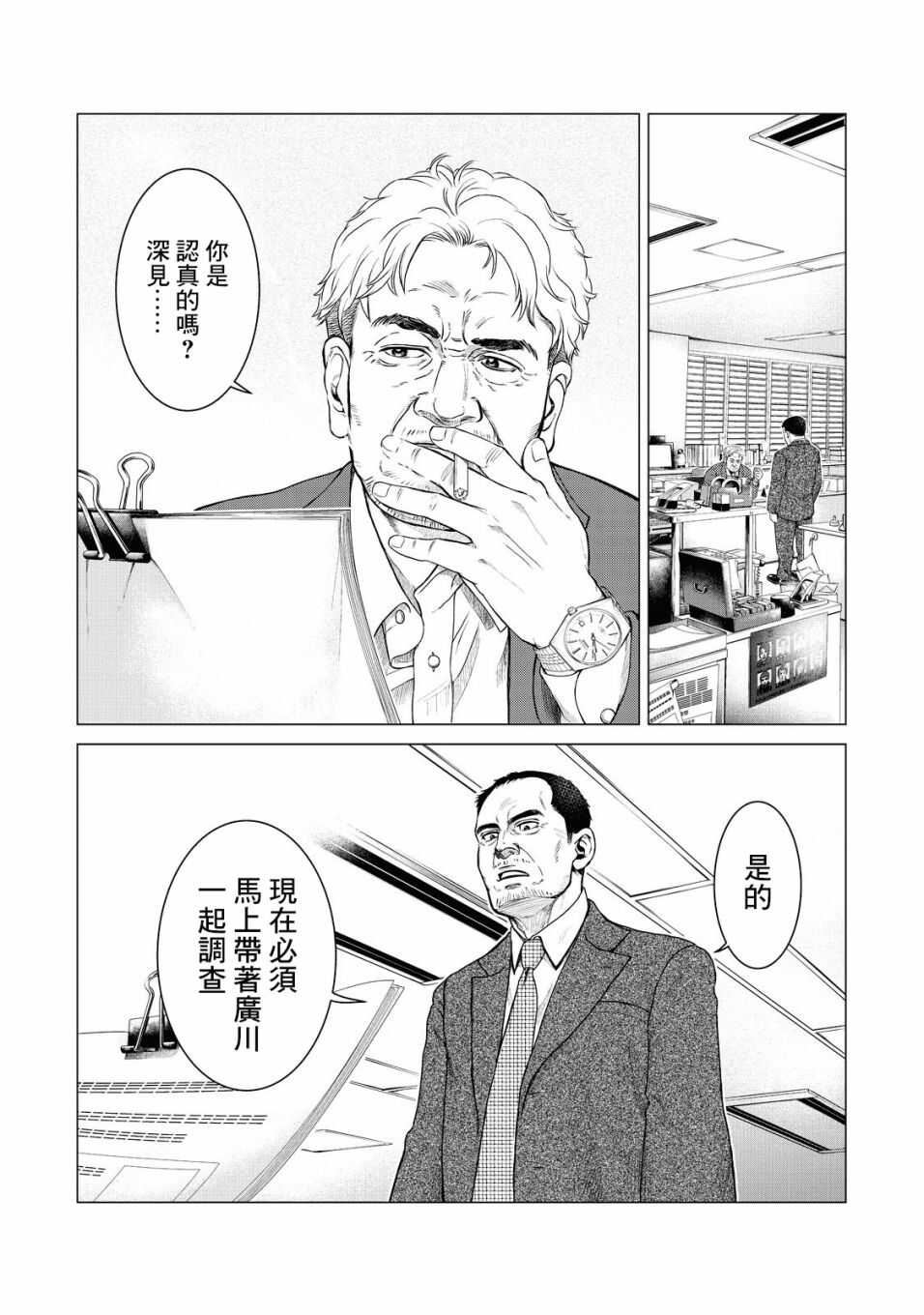 第07话-寄生兽逆转-岩明均,太田モアレ（第18张）