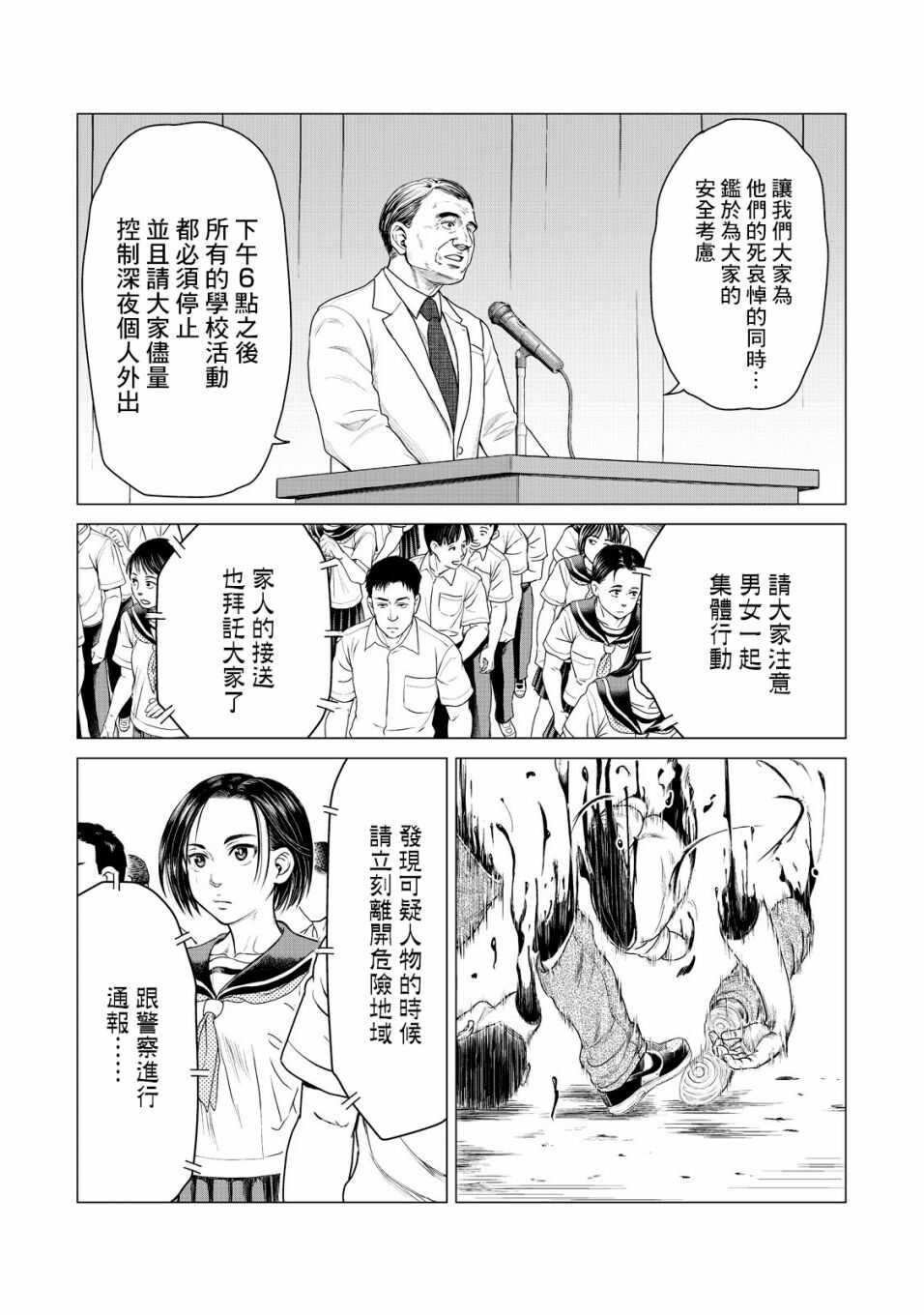 第07话-寄生兽逆转-岩明均,太田モアレ（第14张）