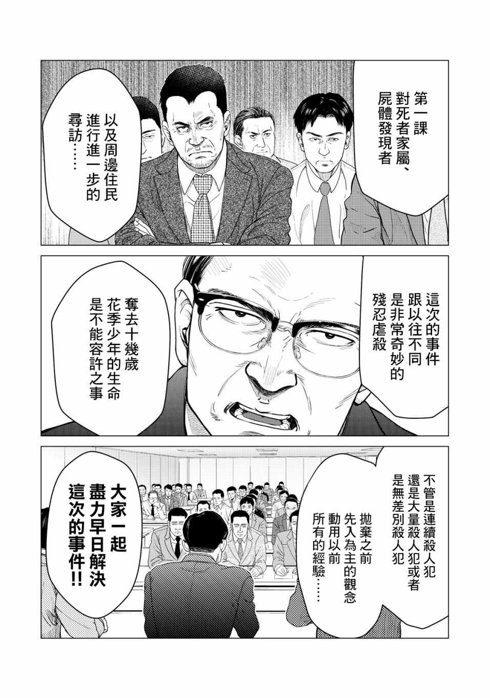 第07话-寄生兽逆转-岩明均,太田モアレ（第9张）