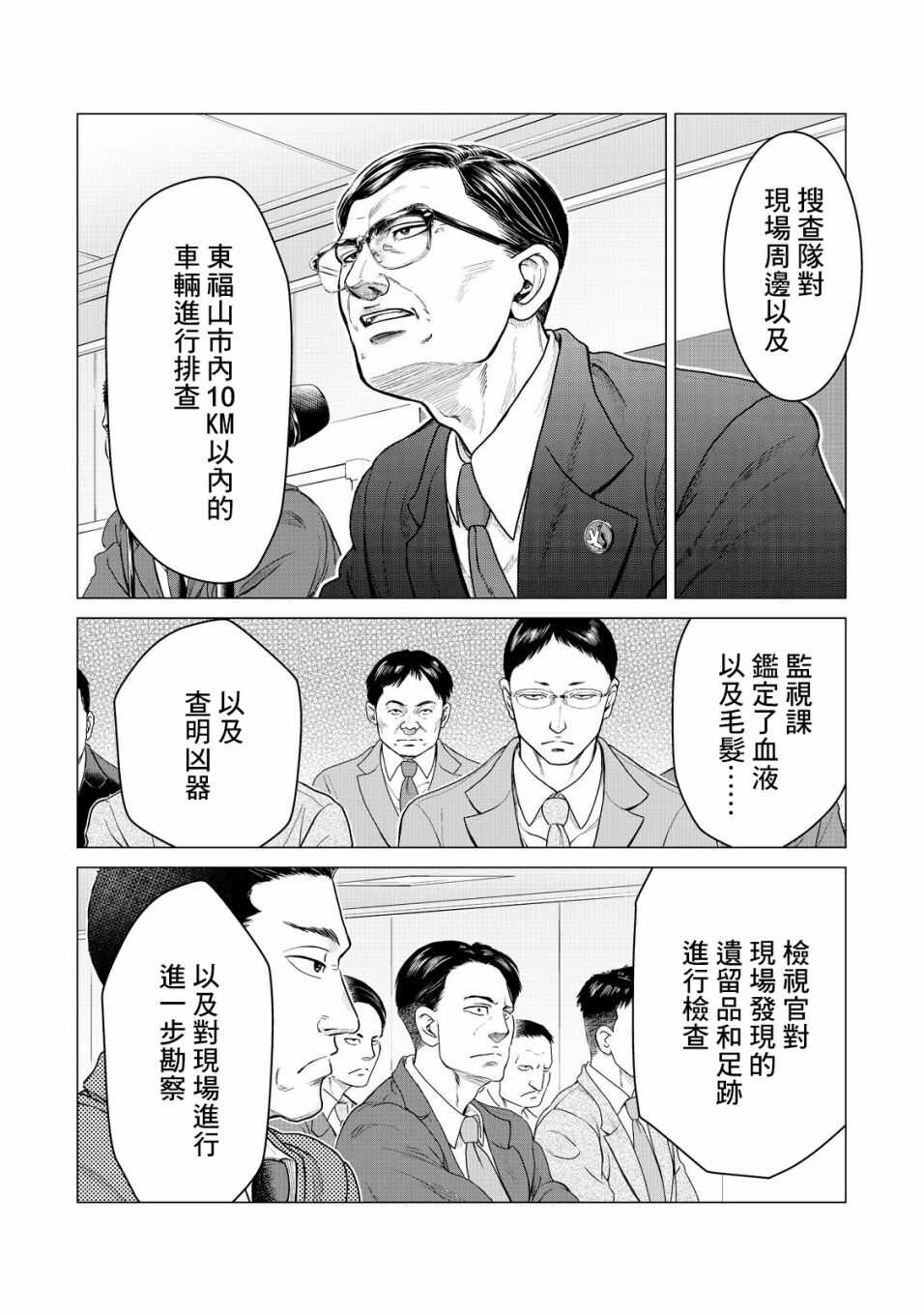 第07话-寄生兽逆转-岩明均,太田モアレ（第8张）