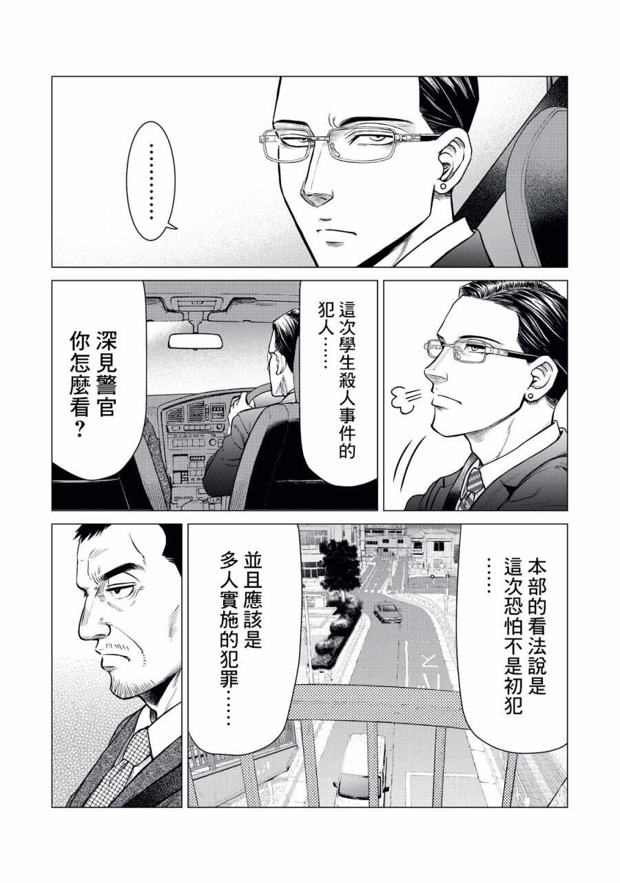 第08话-寄生兽逆转-岩明均,太田モアレ（第13张）