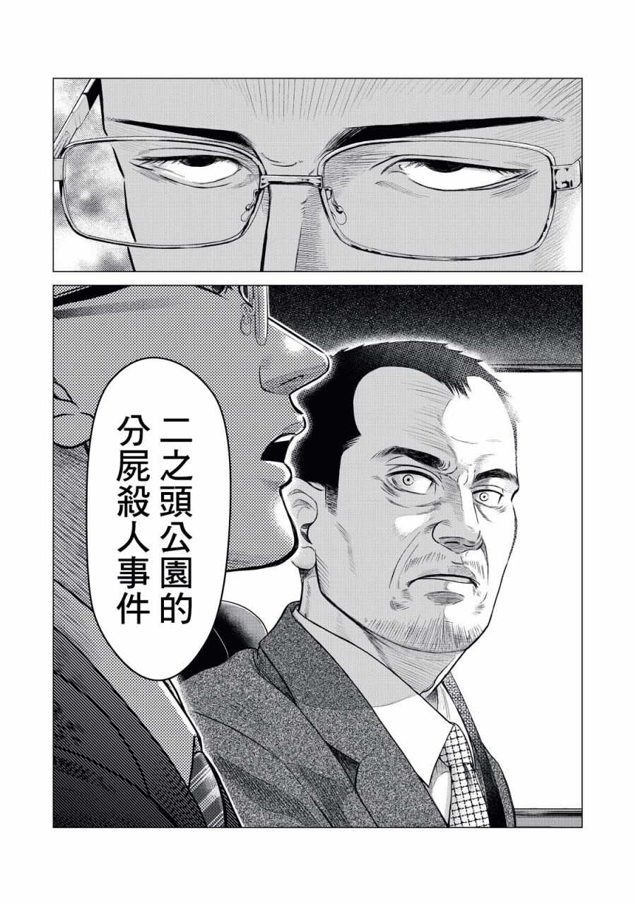 第08话-寄生兽逆转-岩明均,太田モアレ（第15张）