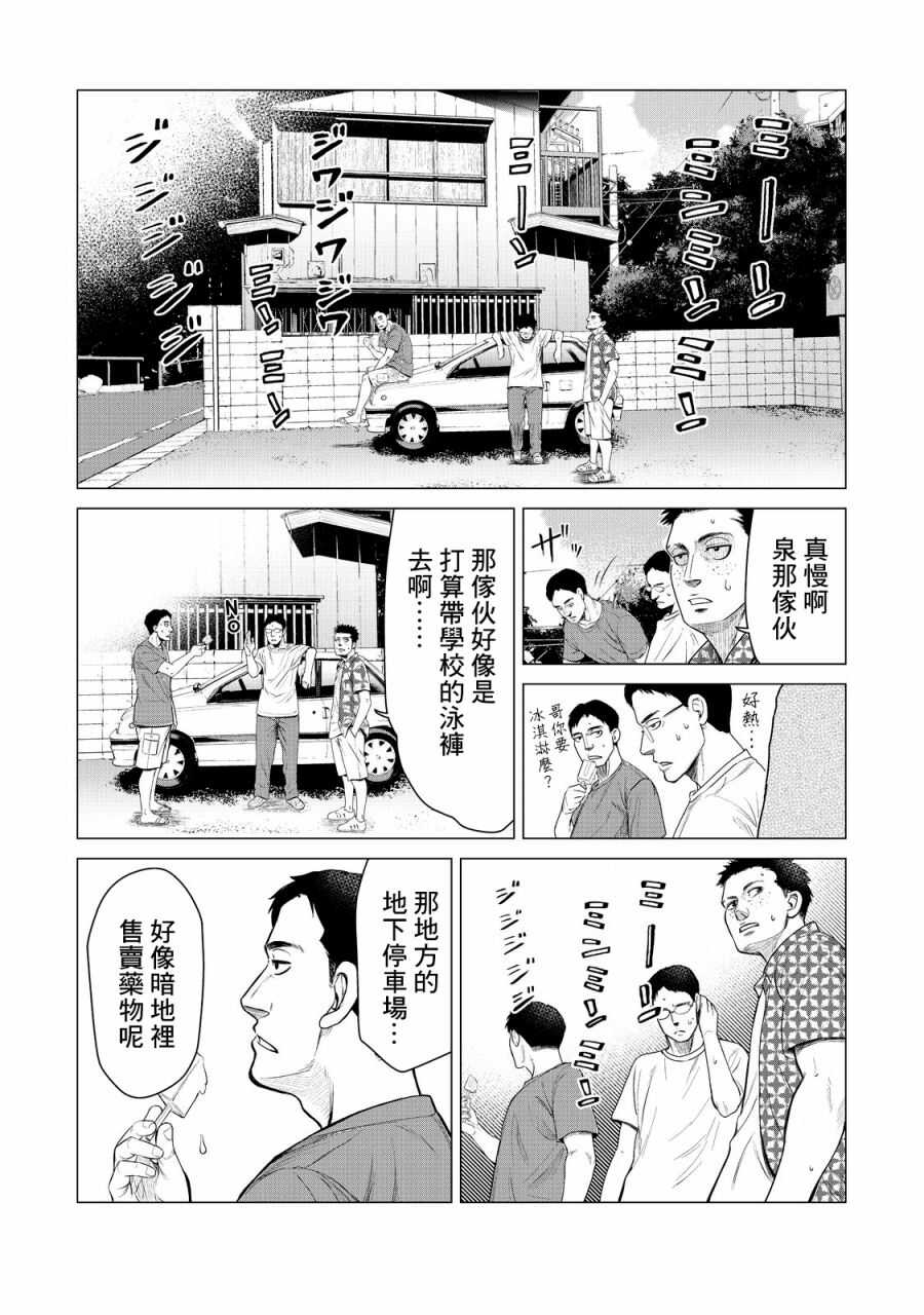 第09话-寄生兽逆转-岩明均,太田モアレ（第14张）