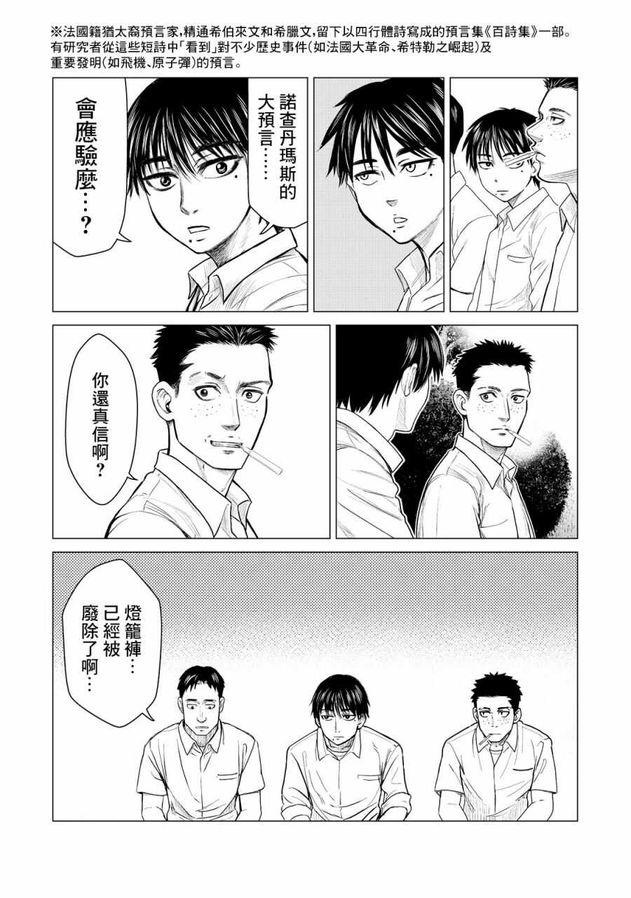 第09话-寄生兽逆转-岩明均,太田モアレ（第13张）