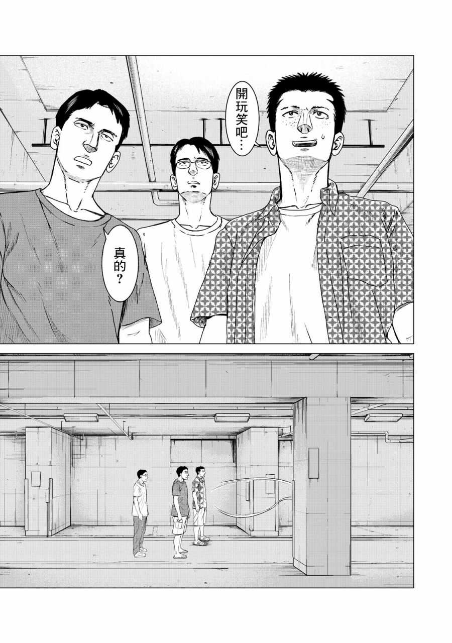 第09话-寄生兽逆转-岩明均,太田モアレ（第17张）