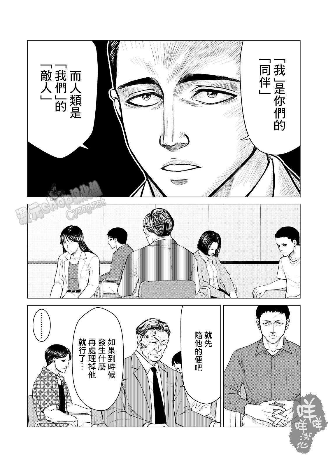 第10话-寄生兽逆转-岩明均,太田モアレ（第6张）