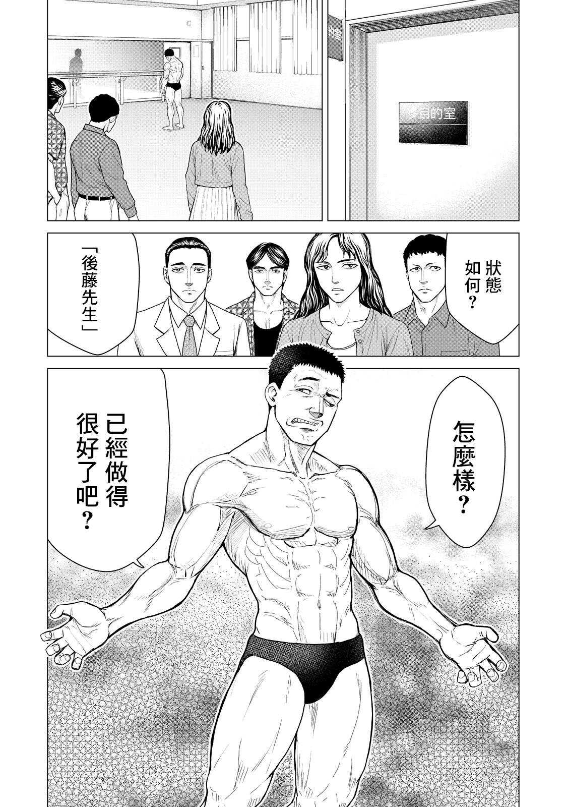 第10话-寄生兽逆转-岩明均,太田モアレ（第9张）