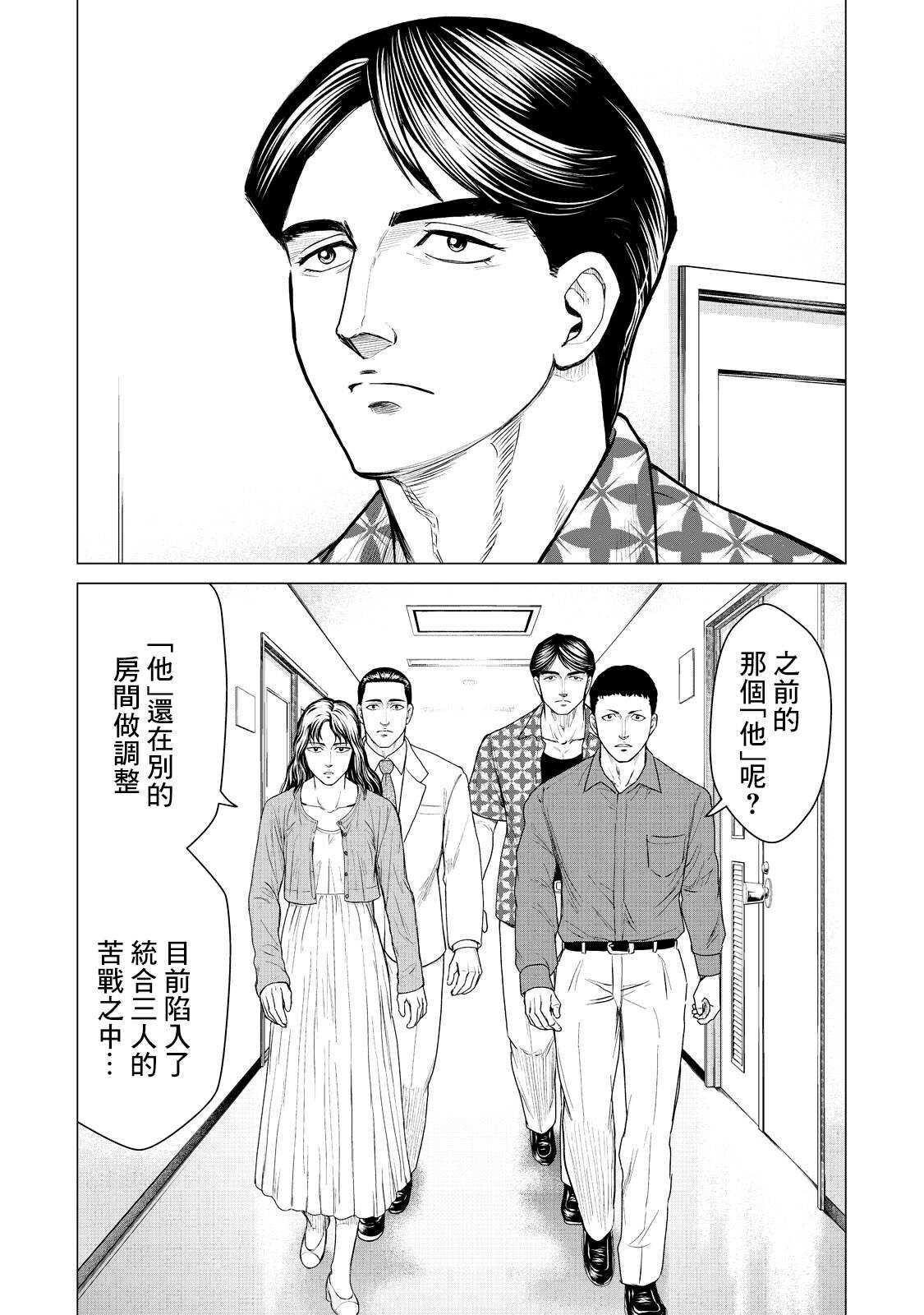第10话-寄生兽逆转-岩明均,太田モアレ（第8张）