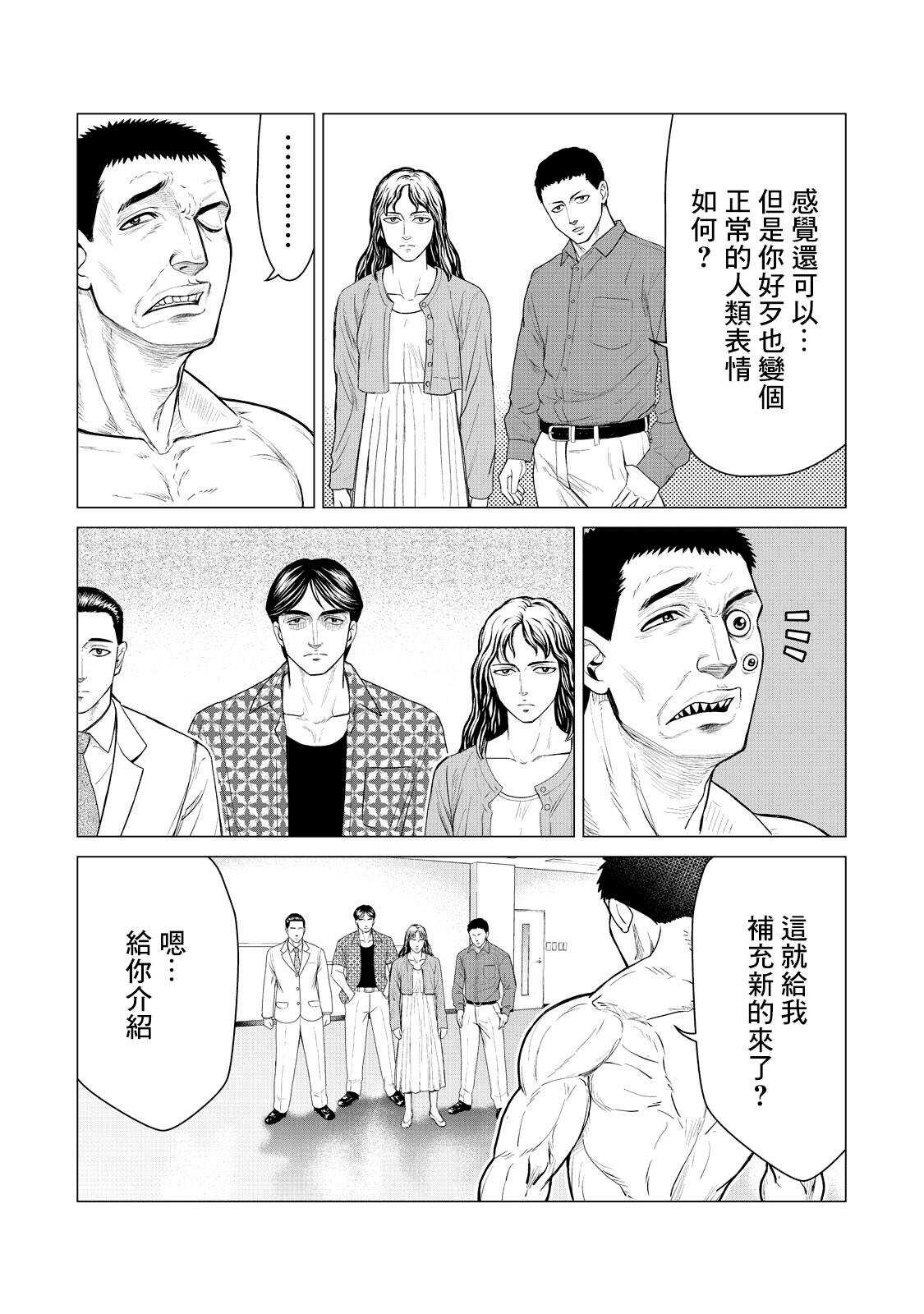 第10话-寄生兽逆转-岩明均,太田モアレ（第10张）