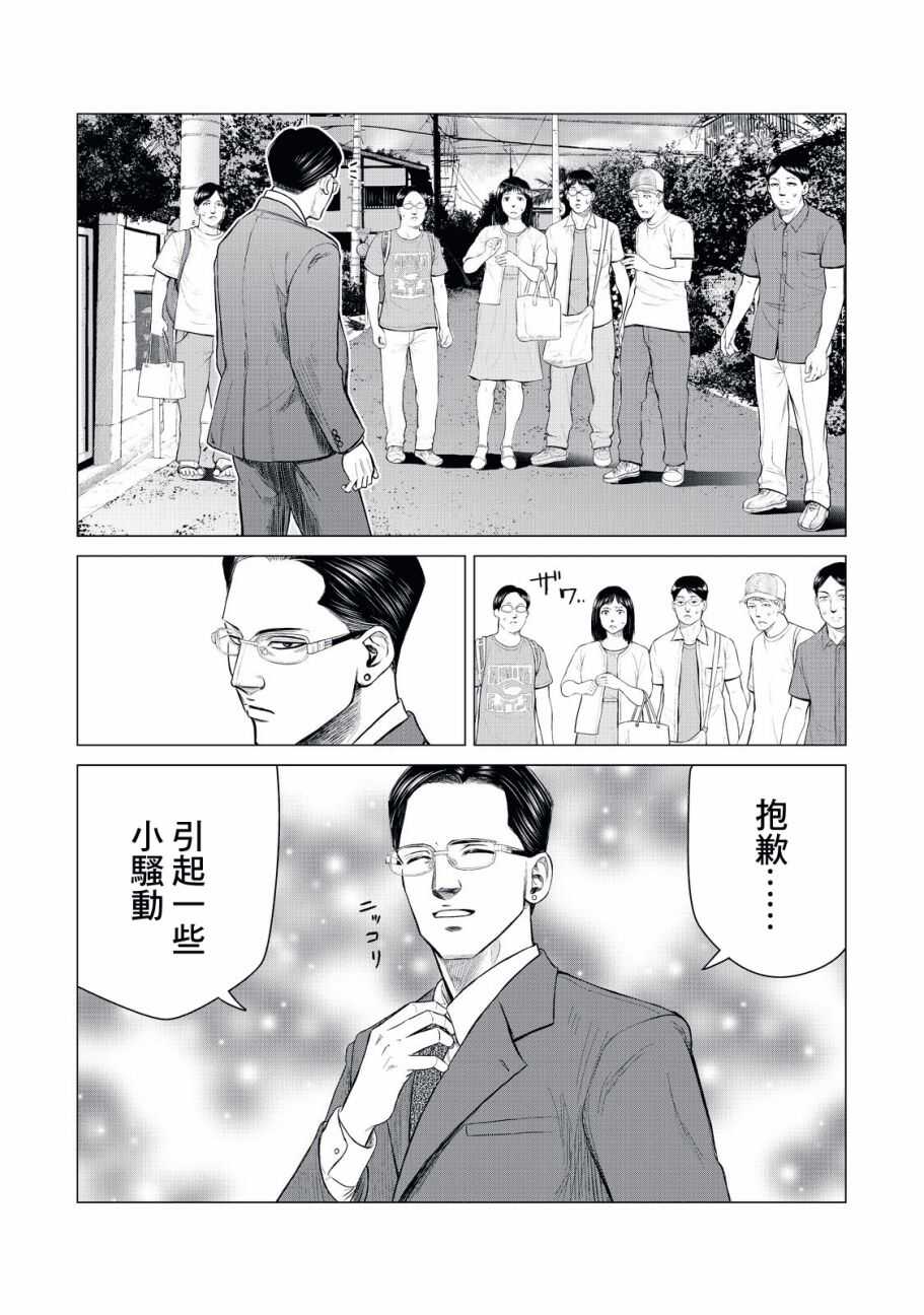 第13话-寄生兽逆转-岩明均,太田モアレ（第6张）