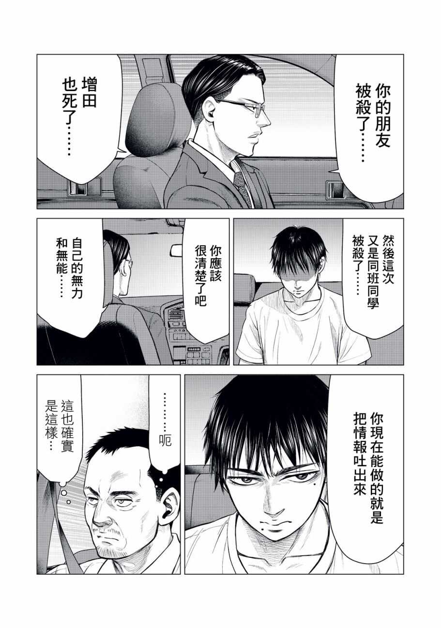 第13话-寄生兽逆转-岩明均,太田モアレ（第13张）