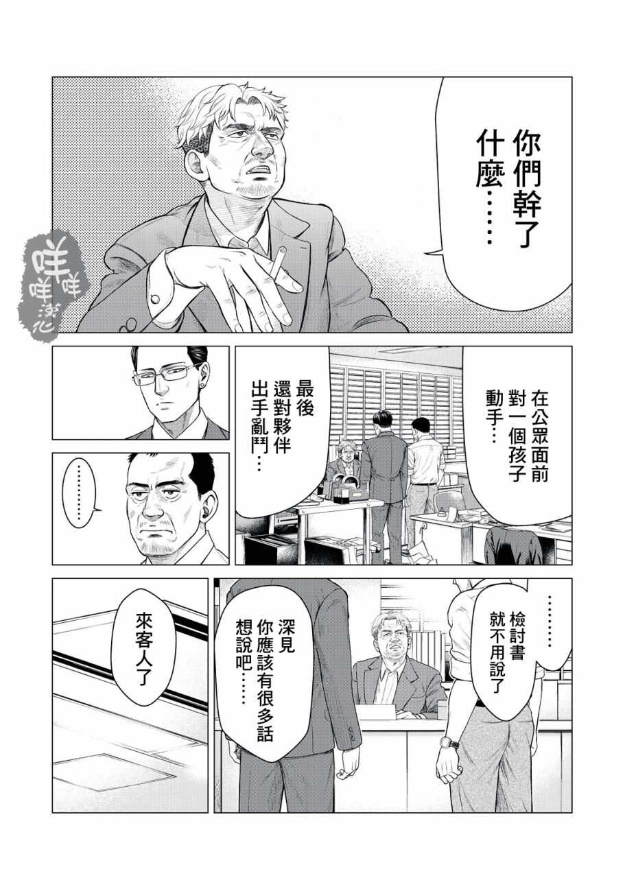 第13话-寄生兽逆转-岩明均,太田モアレ（第15张）