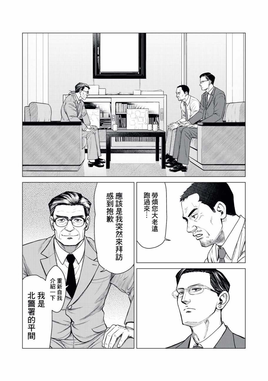 第14话-寄生兽逆转-岩明均,太田モアレ（第3张）