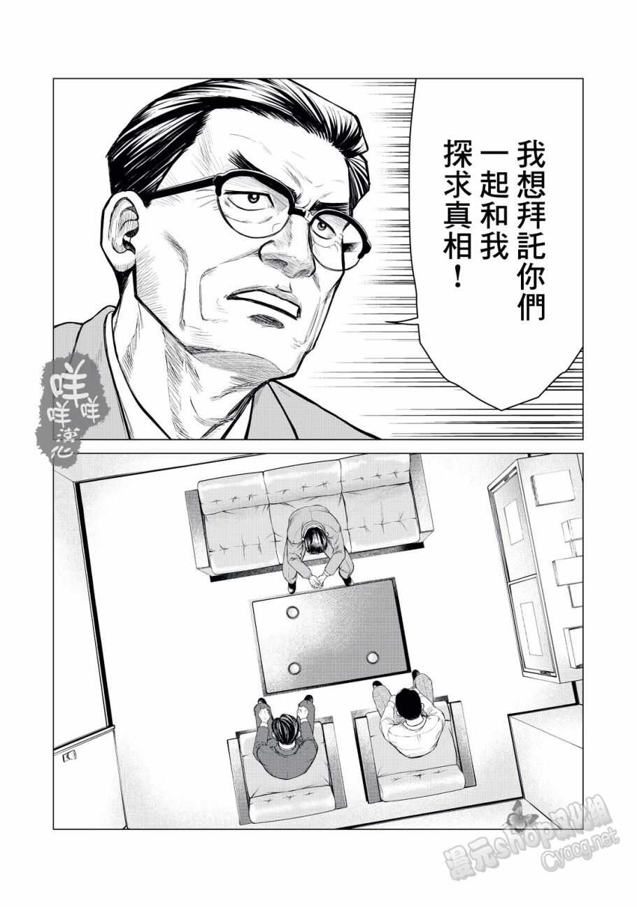 第14话-寄生兽逆转-岩明均,太田モアレ（第8张）