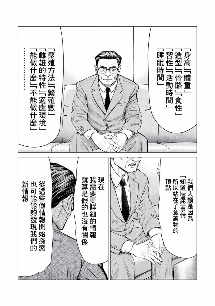 第14话-寄生兽逆转-岩明均,太田モアレ（第7张）