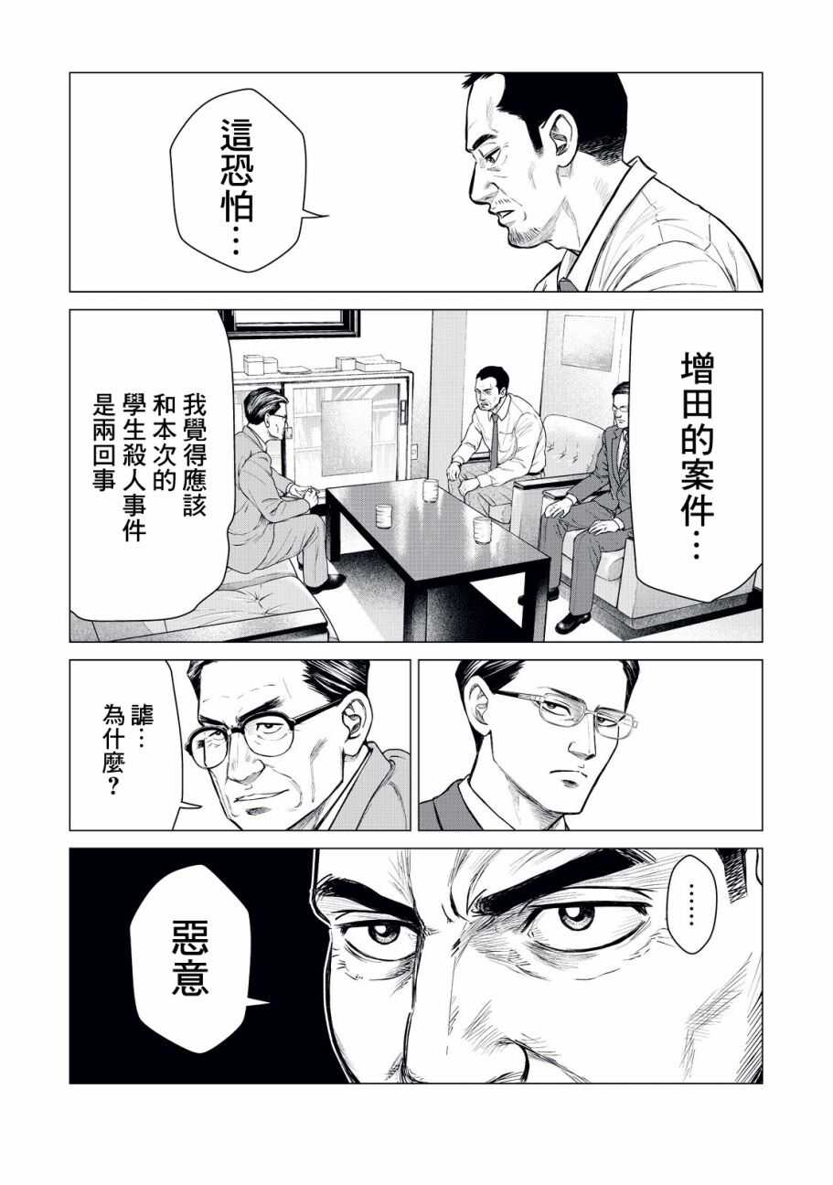 第14话-寄生兽逆转-岩明均,太田モアレ（第9张）