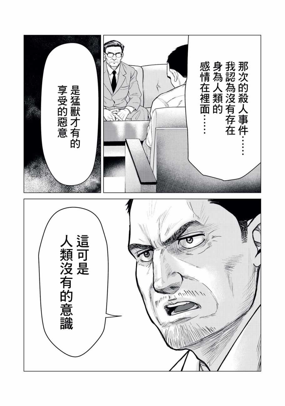 第14话-寄生兽逆转-岩明均,太田モアレ（第10张）