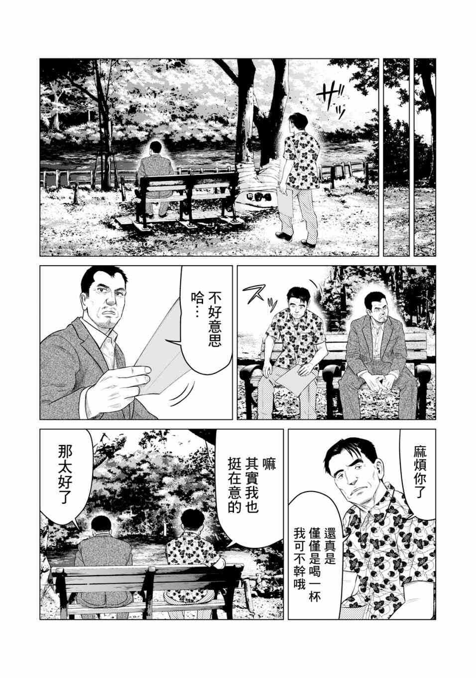 第48话-寄生兽逆转-岩明均,太田モアレ（第3张）