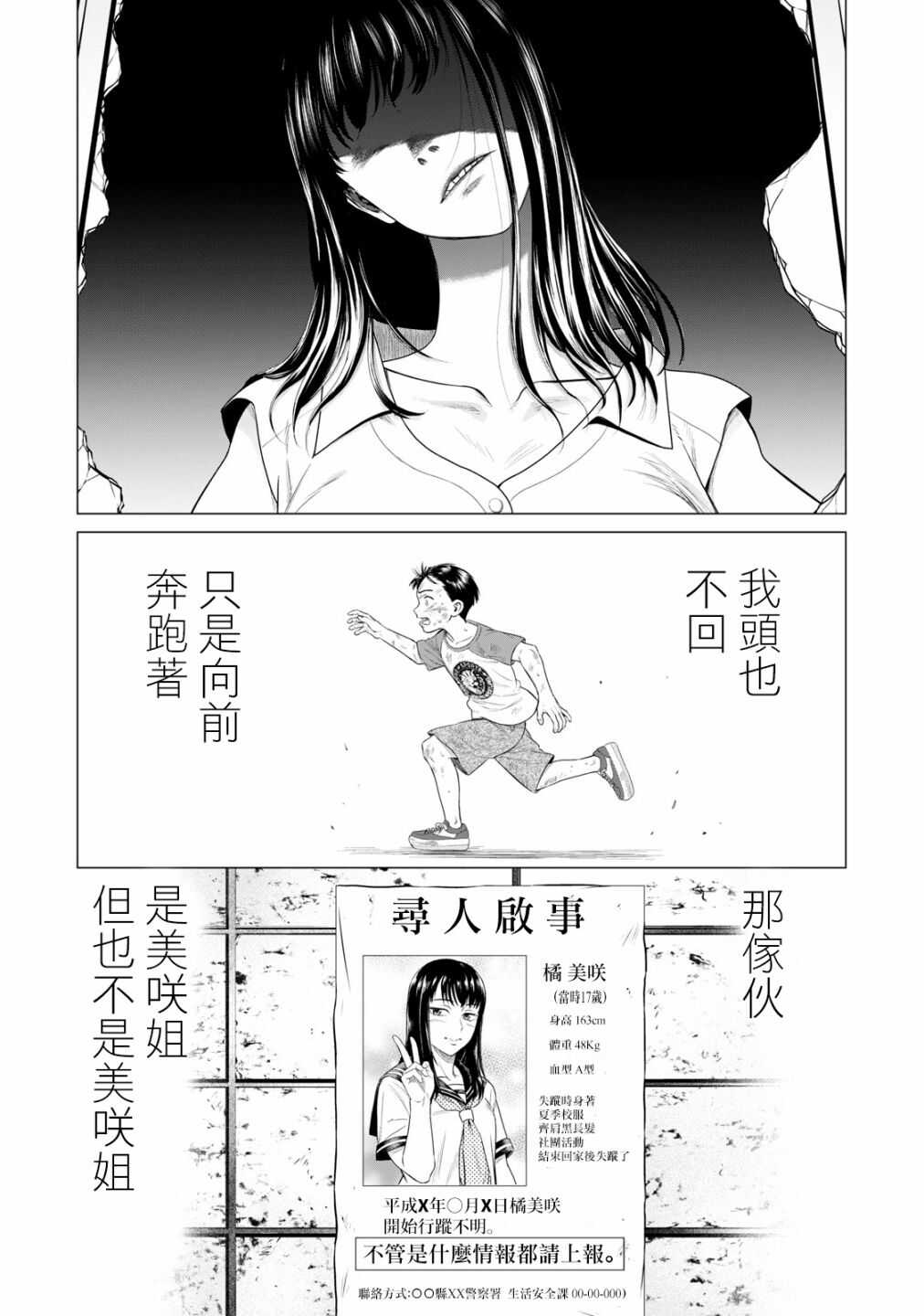 第45.5话-寄生兽逆转-岩明均,太田モアレ（第9张）