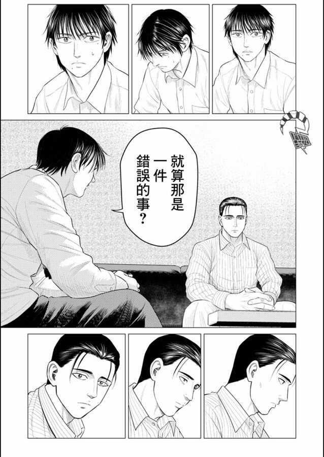 第45话-寄生兽逆转-岩明均,太田モアレ（第7张）