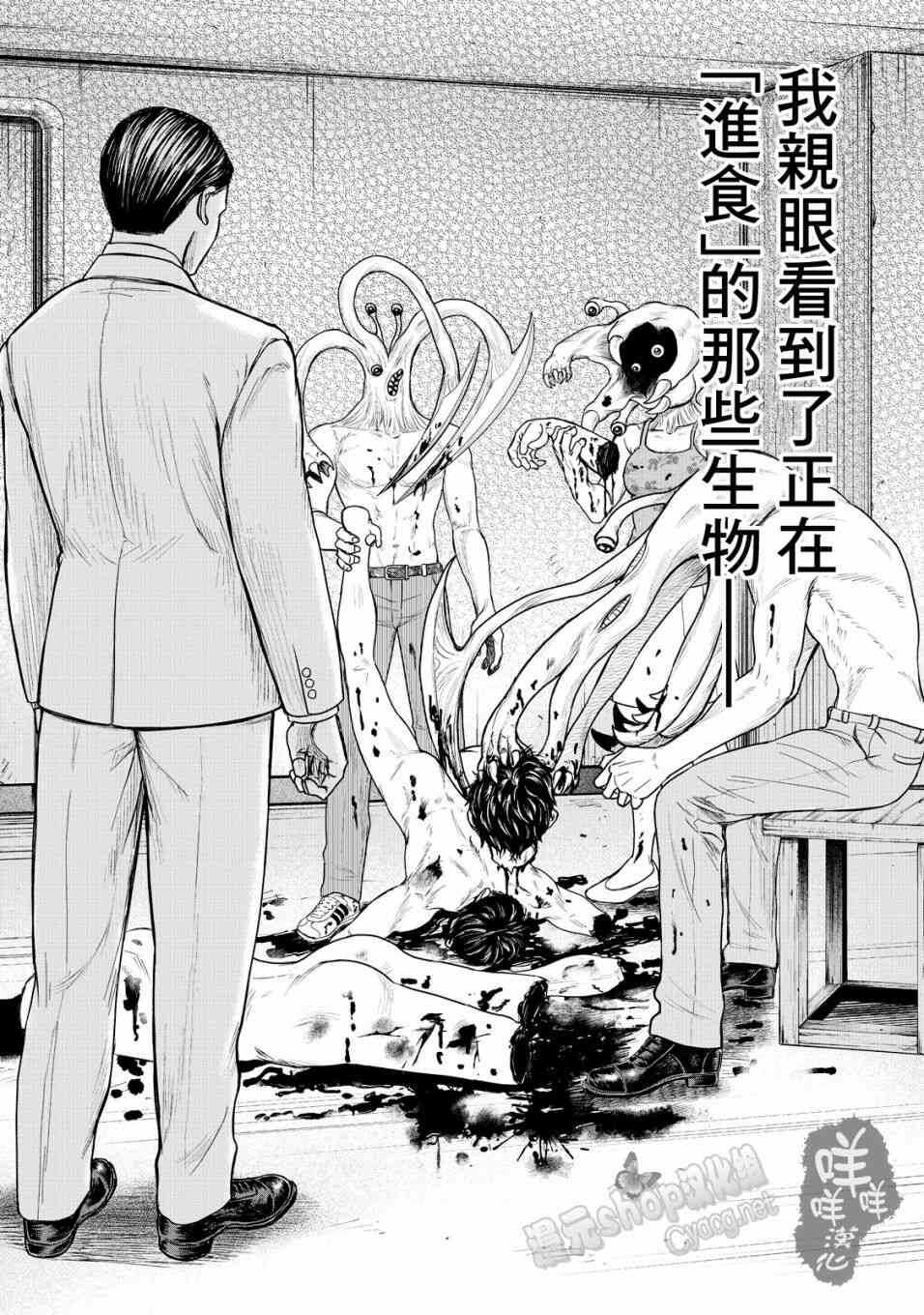 第15话-寄生兽逆转-岩明均,太田モアレ（第8张）