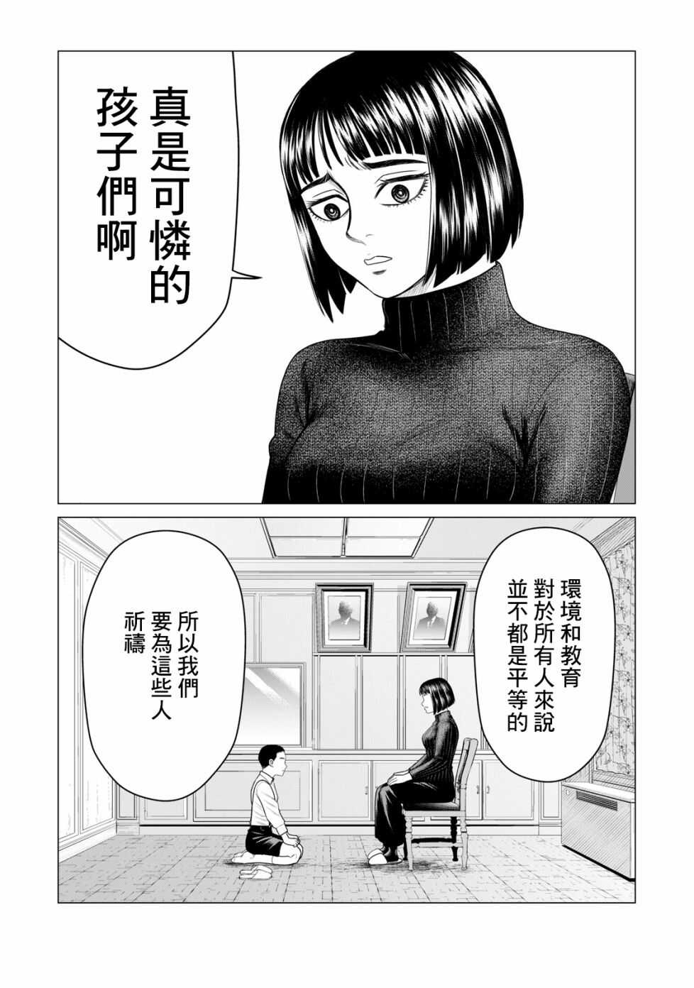 第54话-寄生兽逆转-岩明均,太田モアレ（第4张）