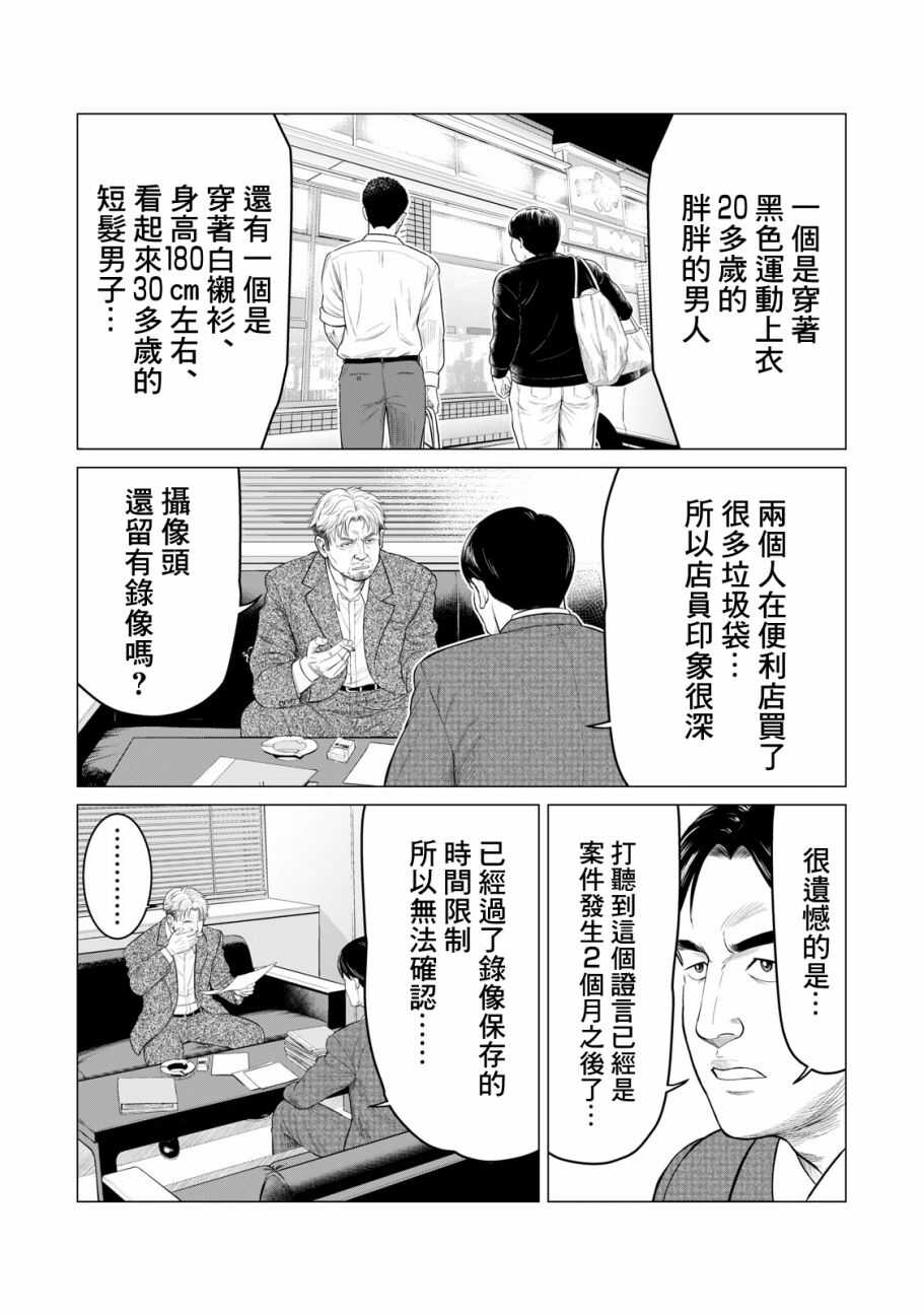 第41话-寄生兽逆转-岩明均,太田モアレ（第12张）