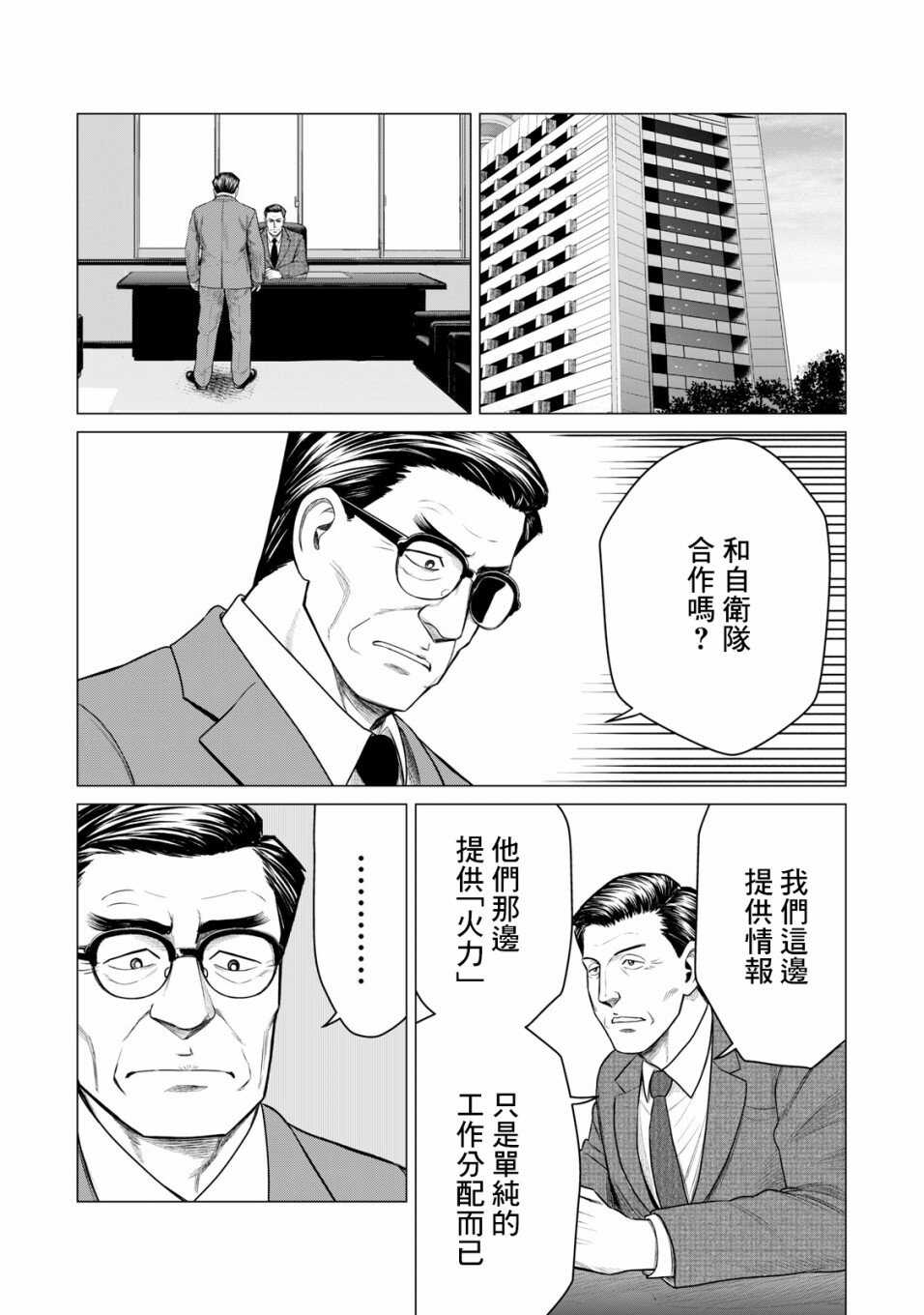 第51话-寄生兽逆转-岩明均,太田モアレ（第8张）