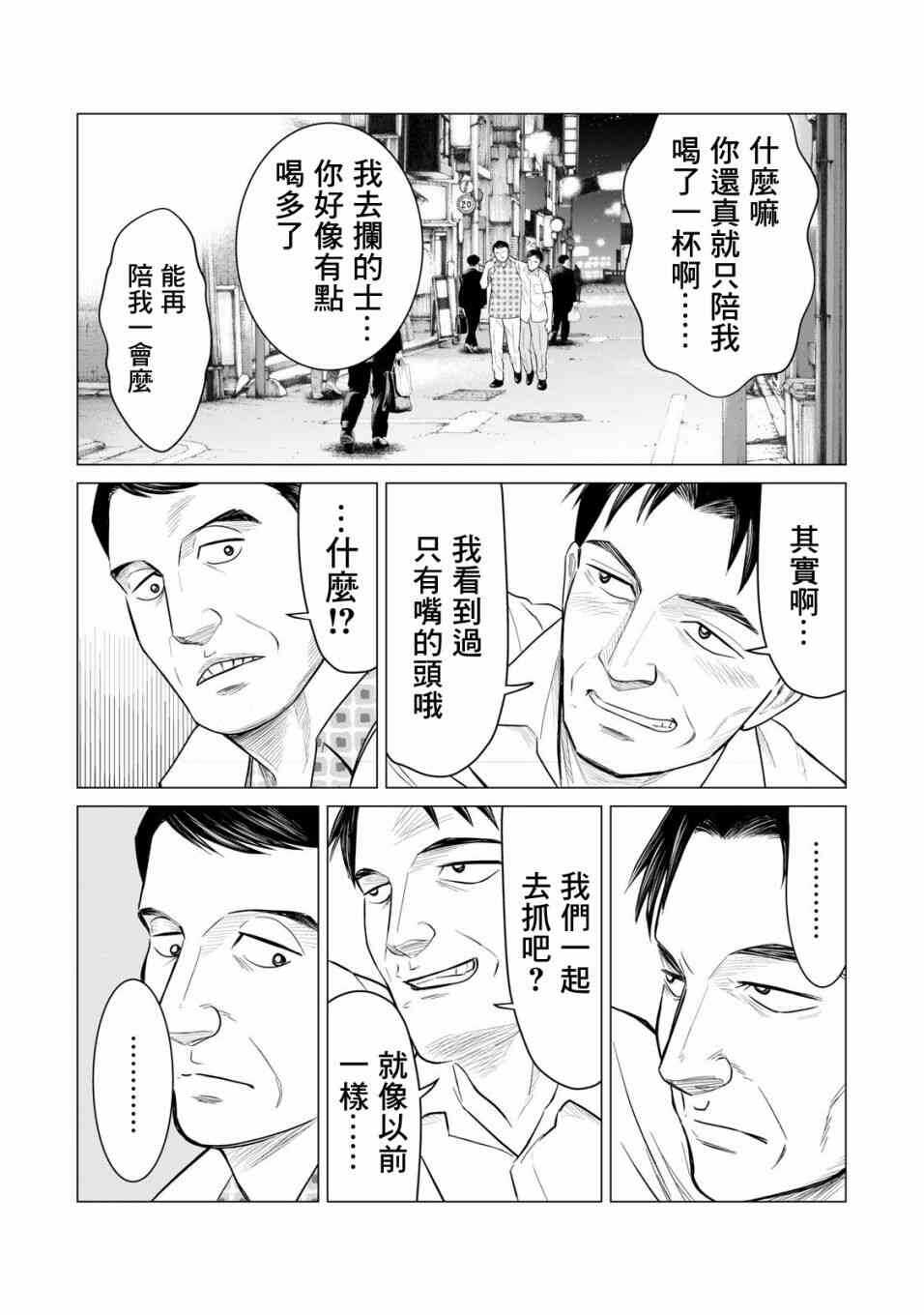 第29话-寄生兽逆转-岩明均,太田モアレ（第9张）