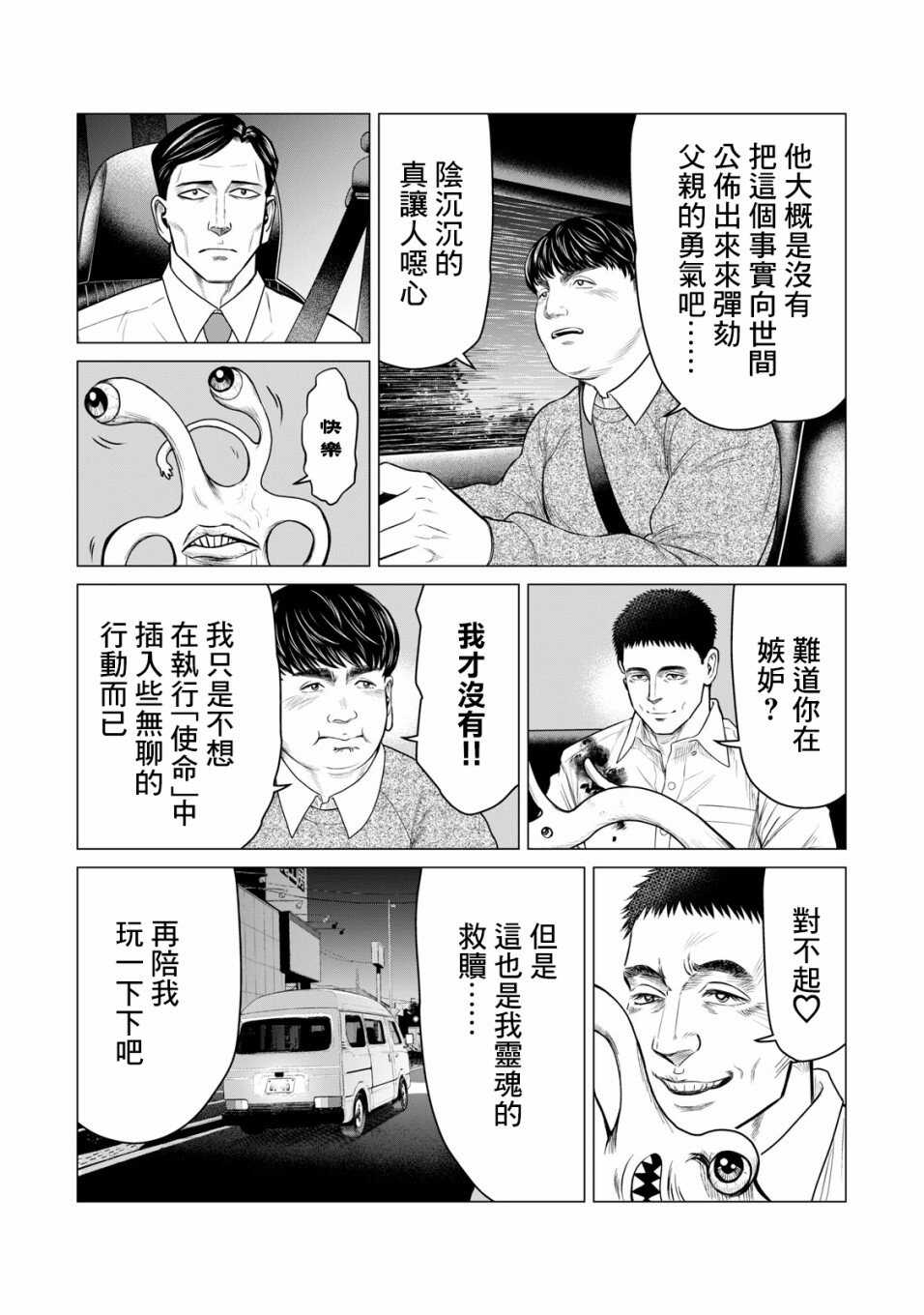 第51话-寄生兽逆转-岩明均,太田モアレ（第5张）