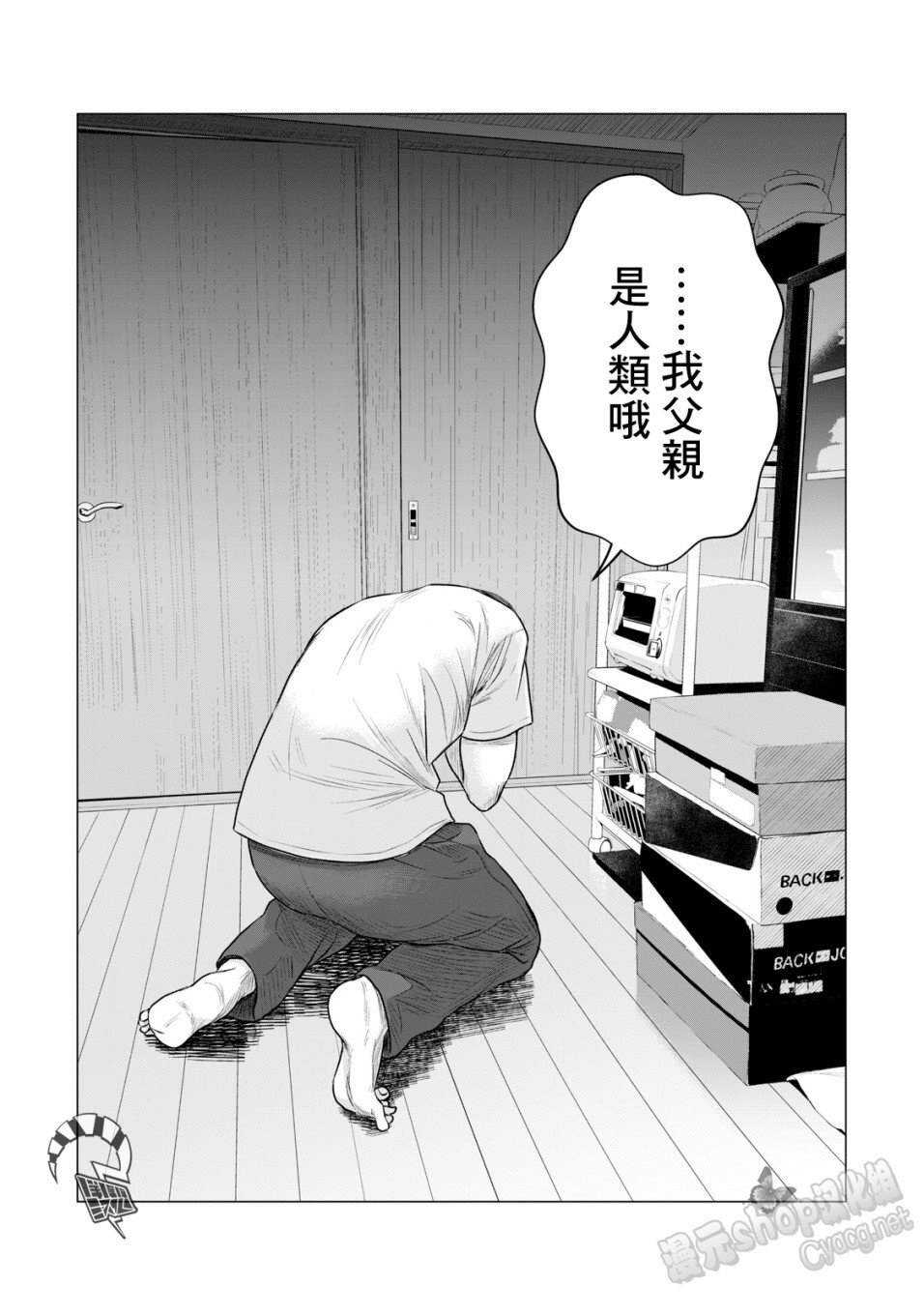 第50话-寄生兽逆转-岩明均,太田モアレ（第15张）