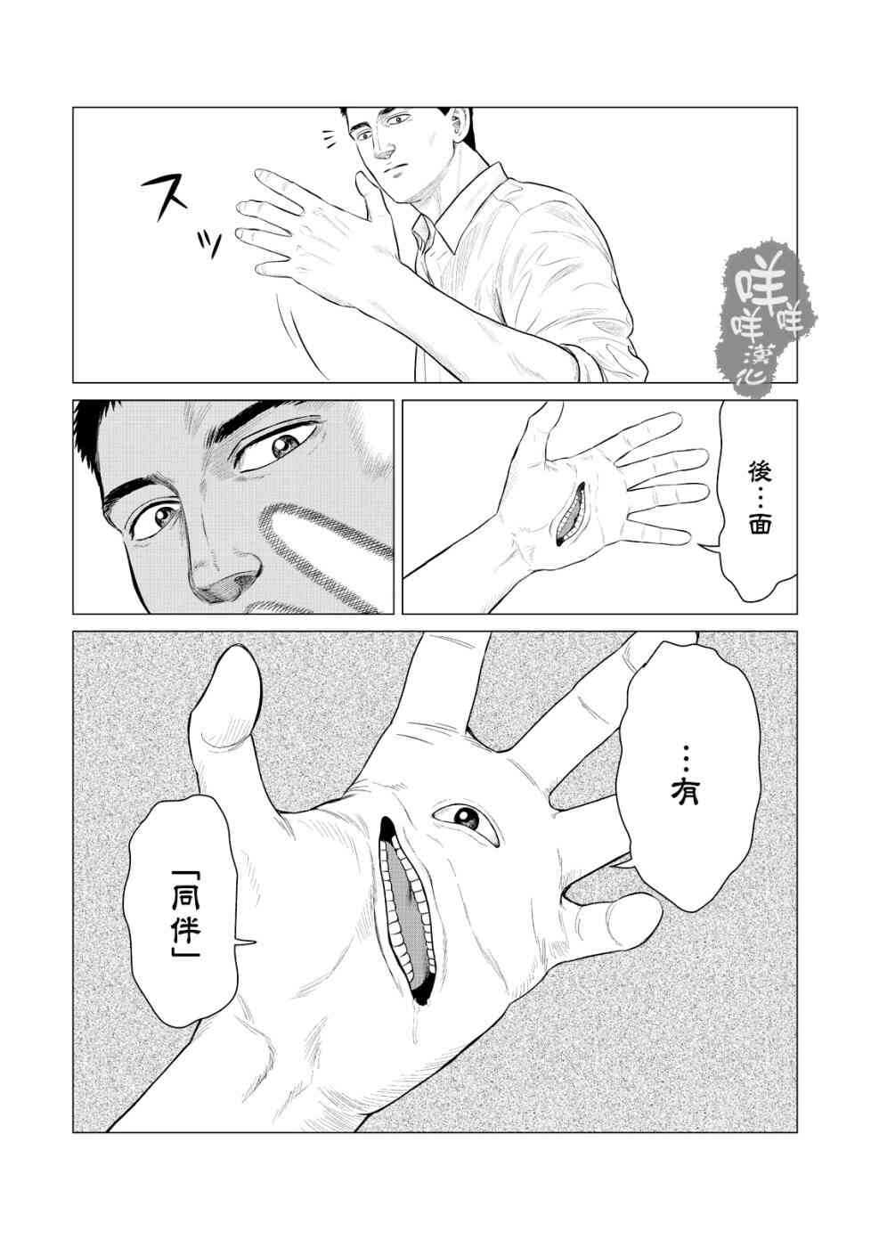 第19话-寄生兽逆转-岩明均,太田モアレ（第17张）