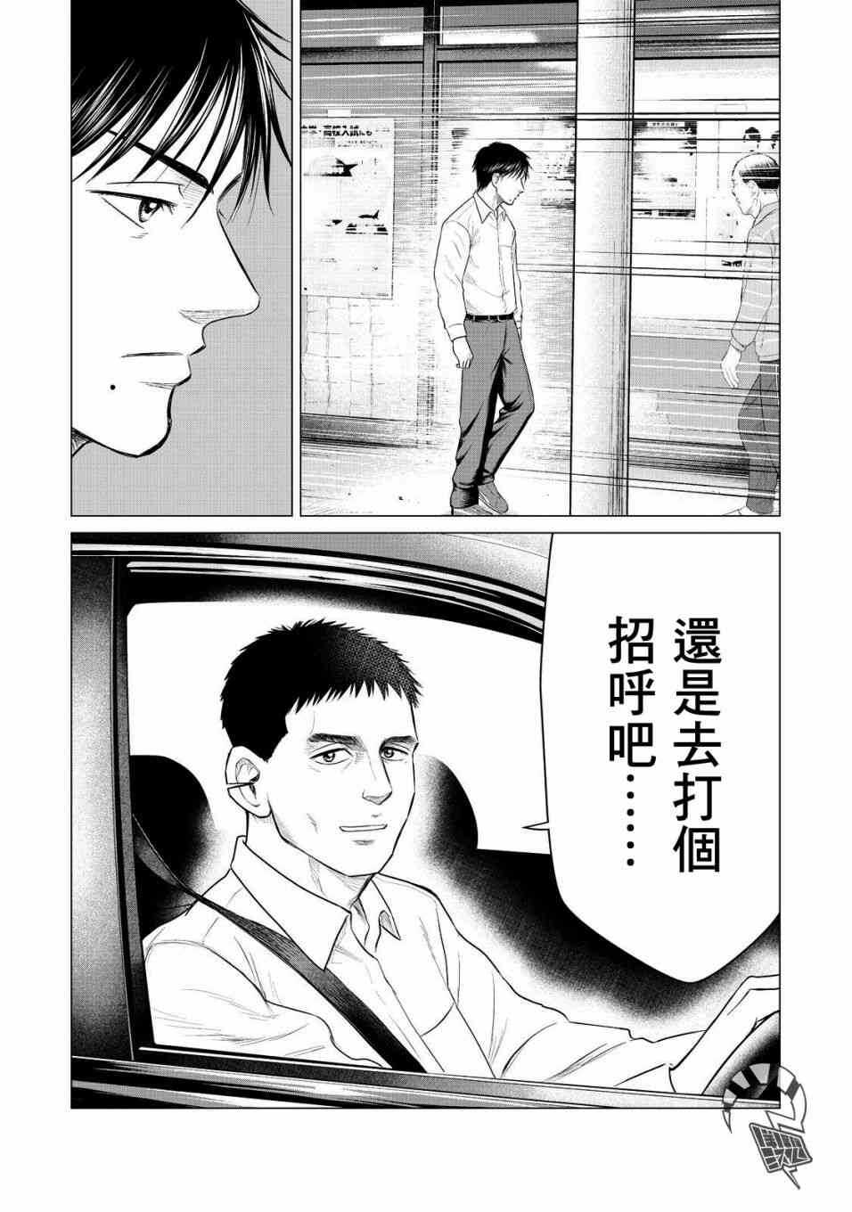 第28话-寄生兽逆转-岩明均,太田モアレ（第16张）