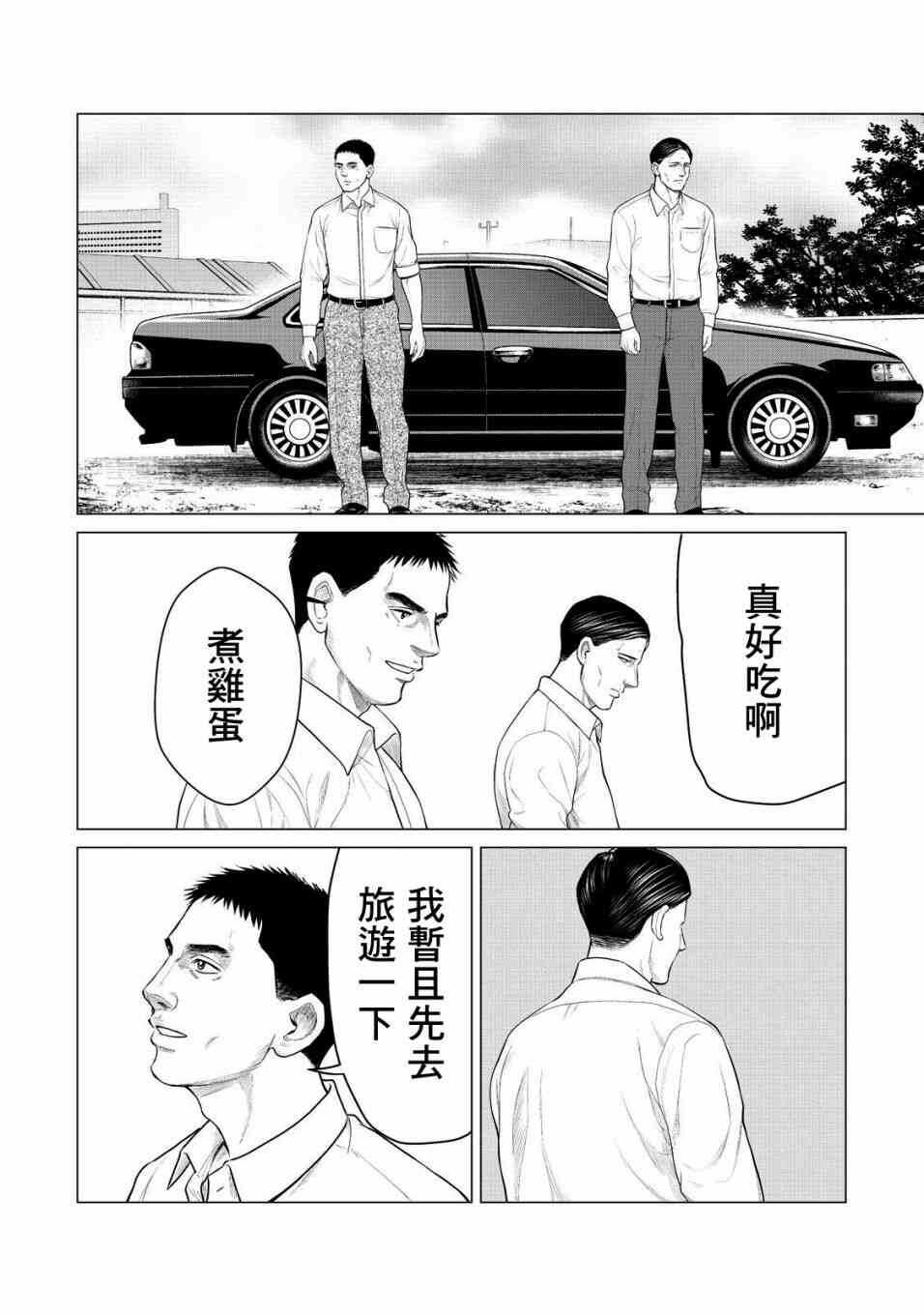 第28话-寄生兽逆转-岩明均,太田モアレ（第12张）