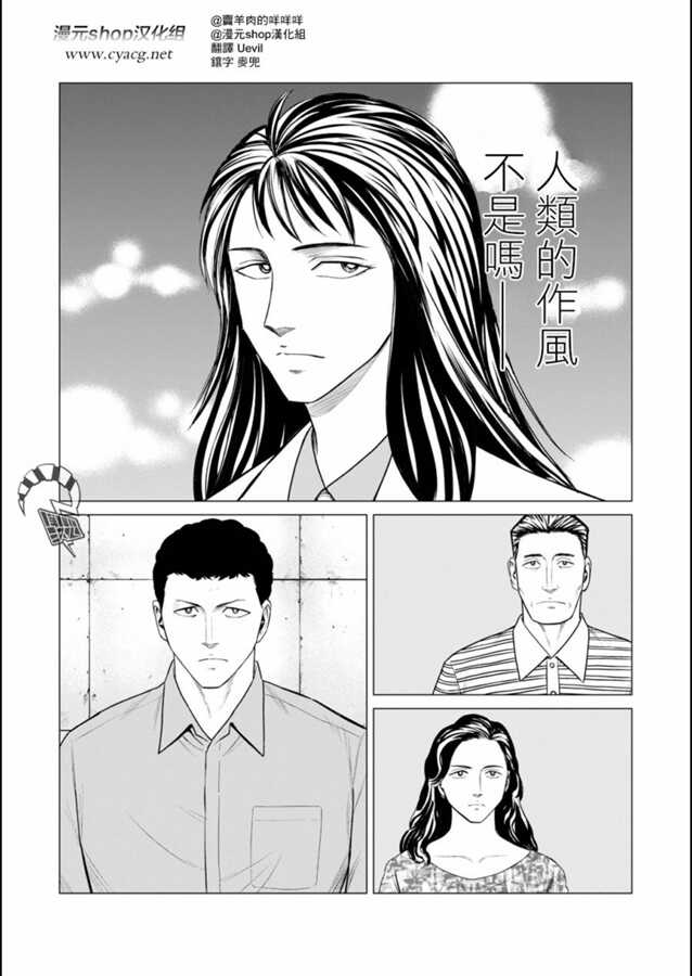 第45话-寄生兽逆转-岩明均,太田モアレ（第15张）