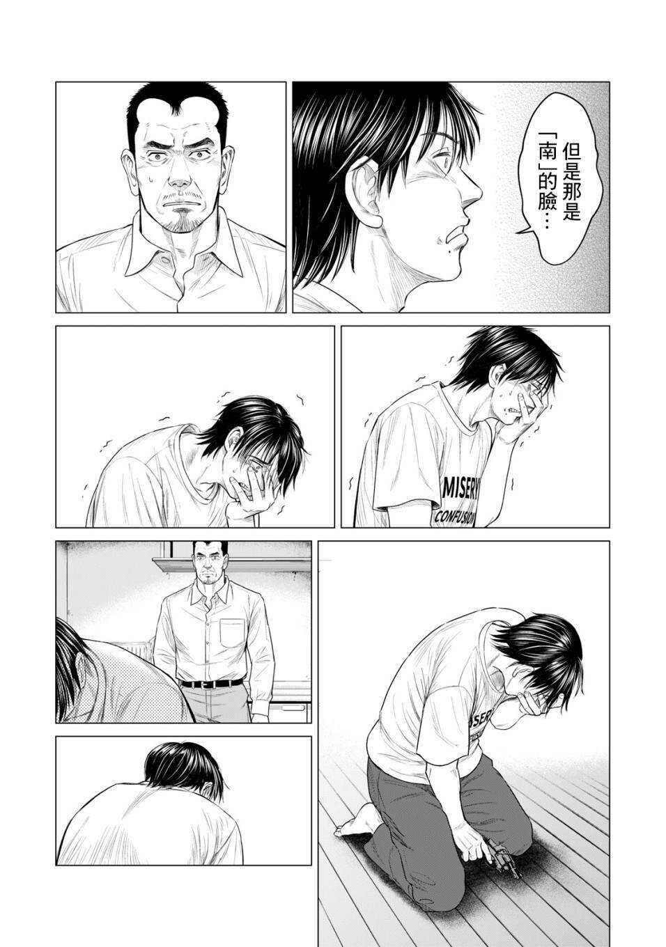 第50话-寄生兽逆转-岩明均,太田モアレ（第14张）